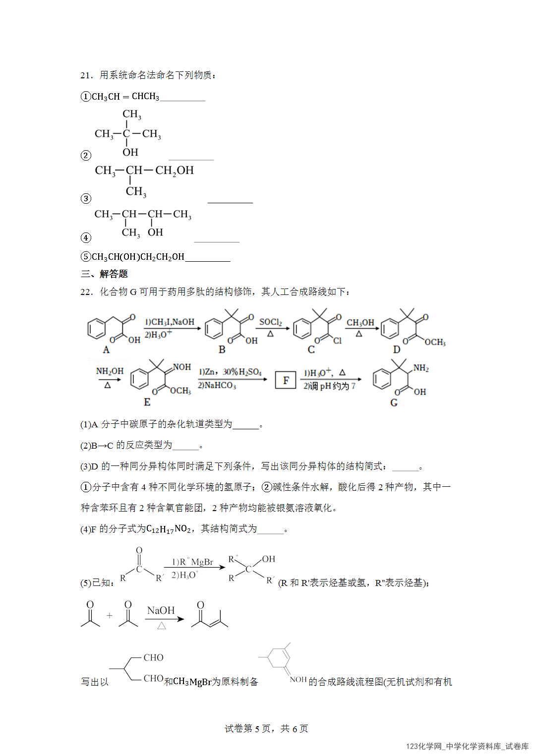 江苏省连云港市七校2023-2024学年高二下学期期中联考化学试题含答案解析