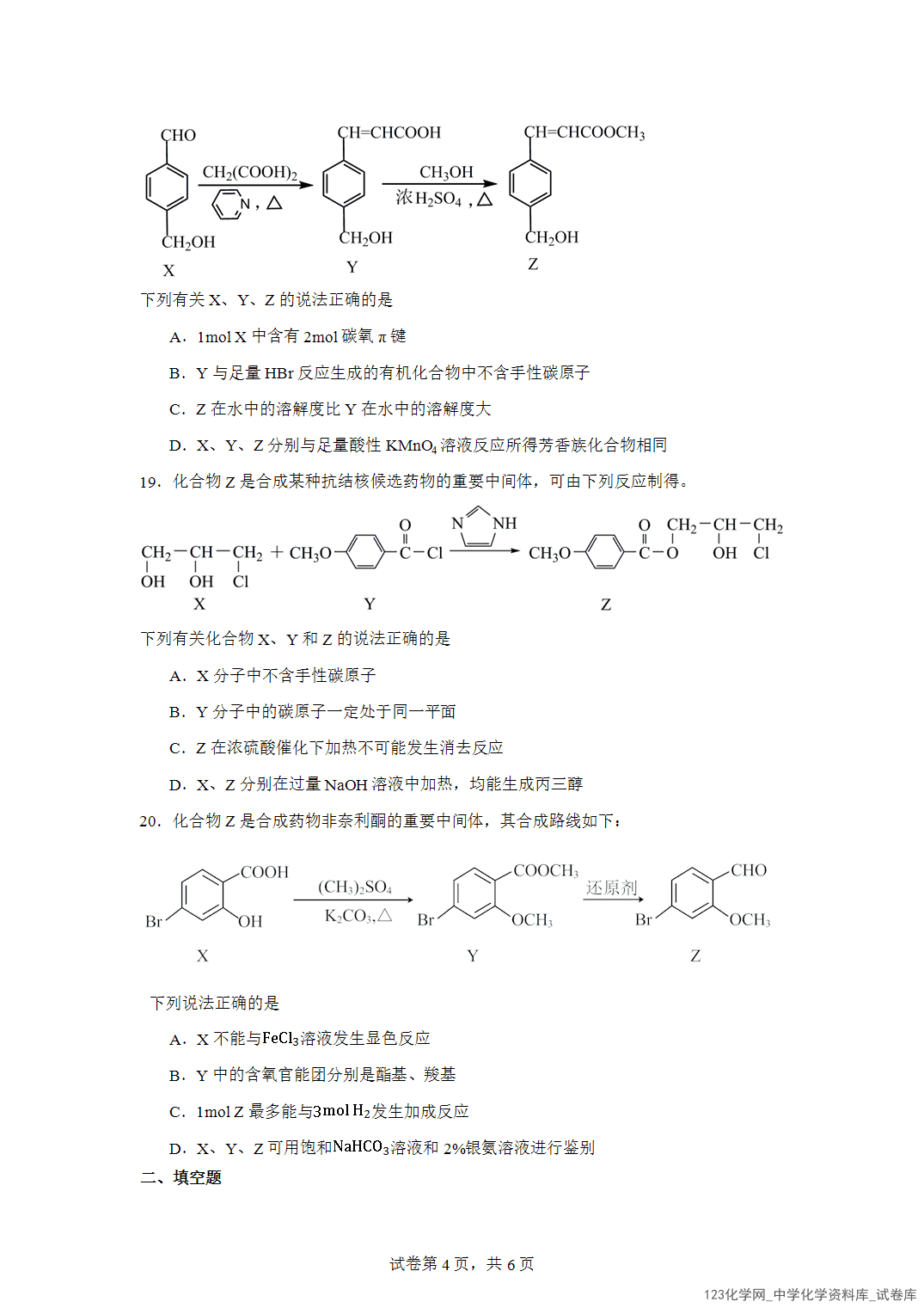 江苏省连云港市七校2023-2024学年高二下学期期中联考化学试题含答案解析