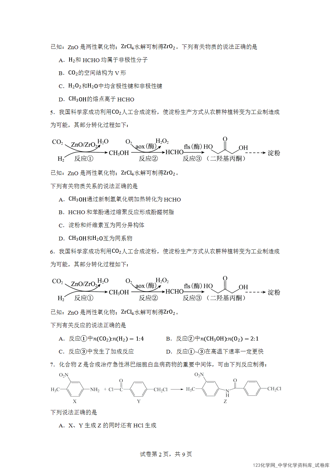 江苏省常州高级中学2023-2024学年高二下学期期中质量检测化学试题含答案解析