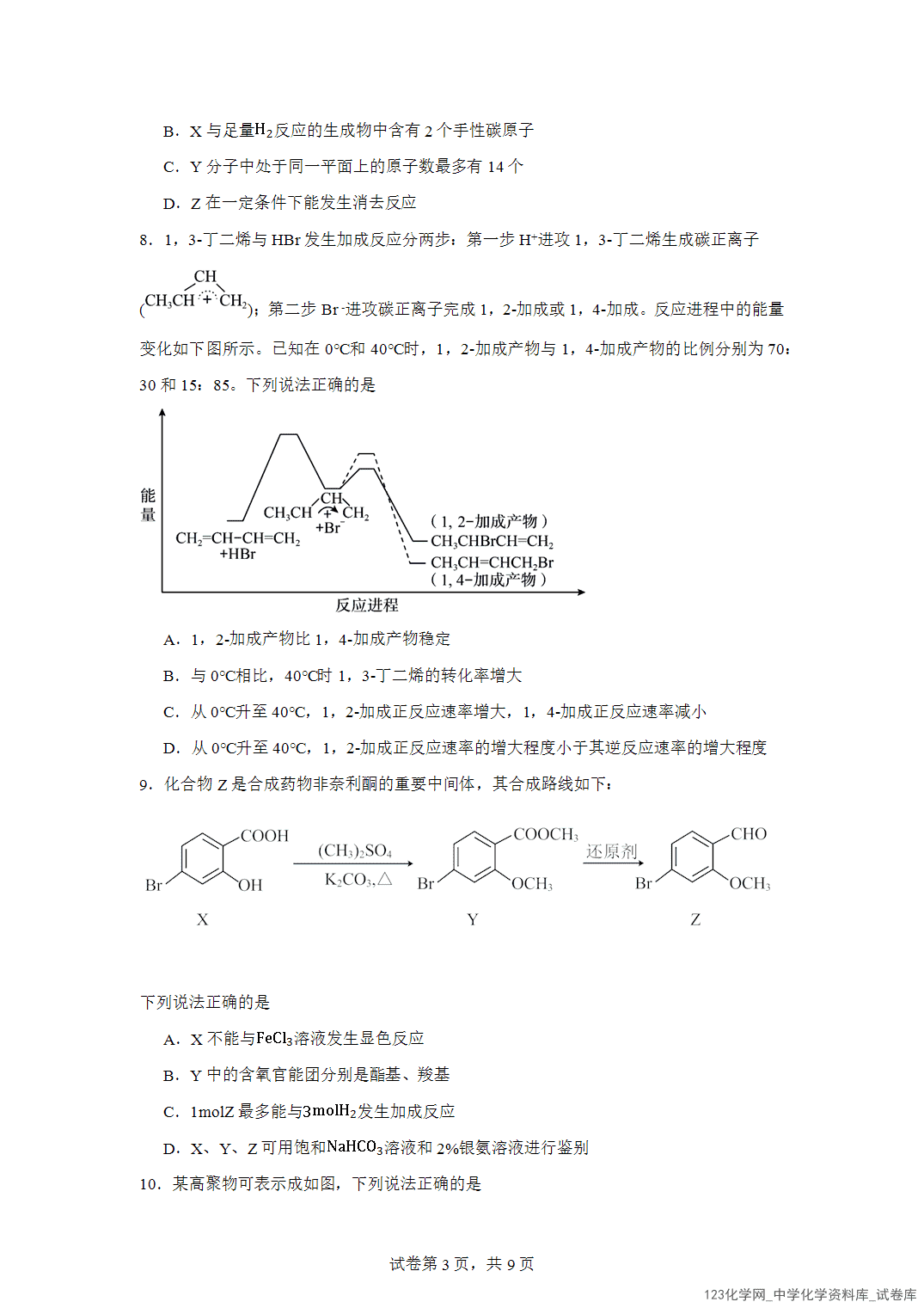 江苏省常州高级中学2023-2024学年高二下学期期中质量检测化学试题含答案解析