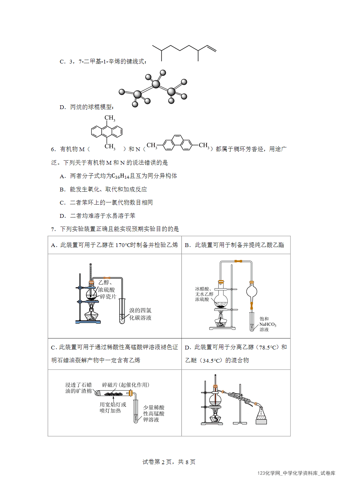 河北省示范性高中2023-2024学年高二下学期4月期中联考化学试题含答案解析