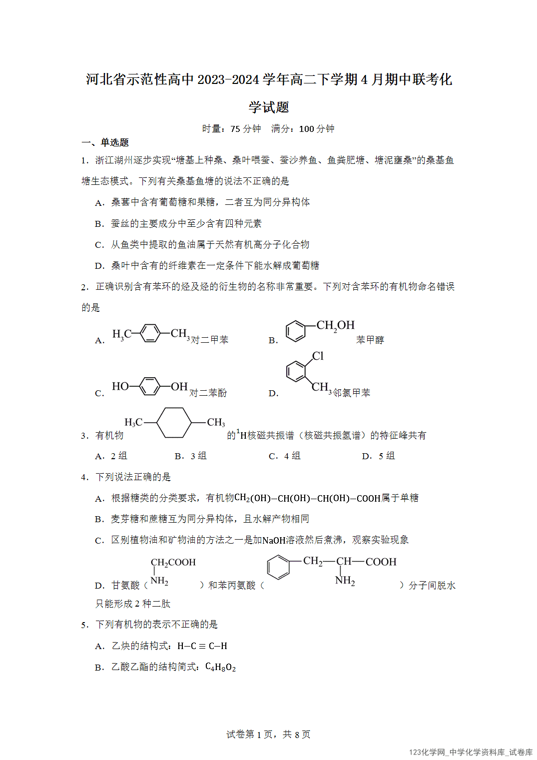 河北省示范性高中2023-2024学年高二下学期4月期中联考化学试题含答案解析