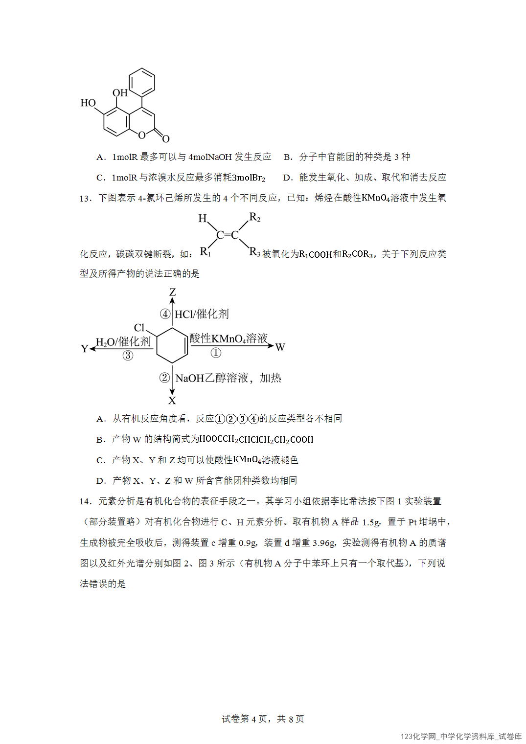河北省示范性高中2023-2024学年高二下学期4月期中联考化学试题含答案解析