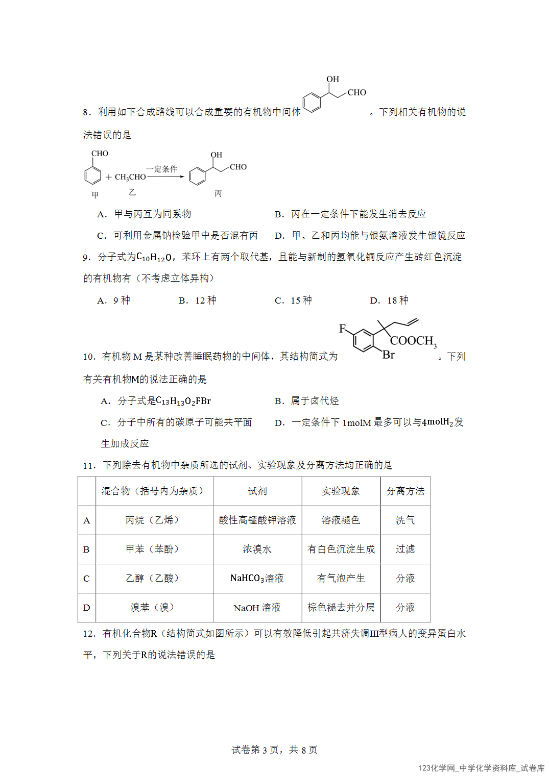 河北省示范性高中2023-2024学年高二下学期4月期中联考化学试题含答案解析
