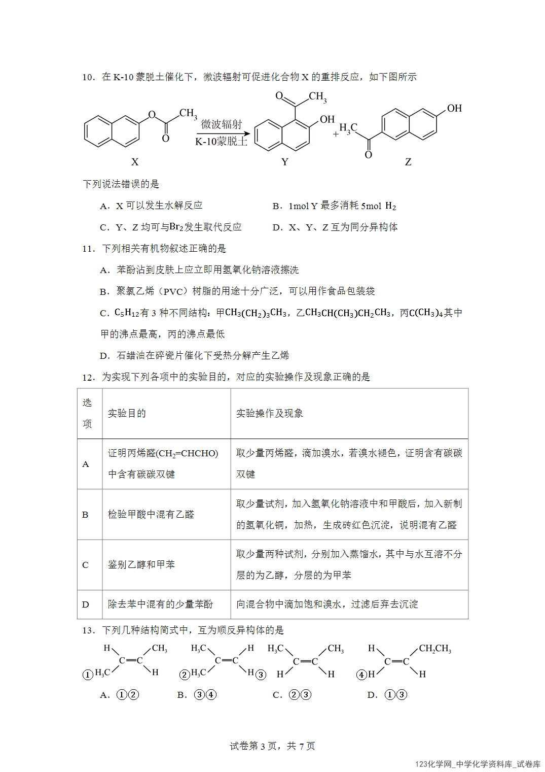 河北省邯郸市永年区第二中学2023-2024学年高二下学期期中考试化学试卷含答案解析