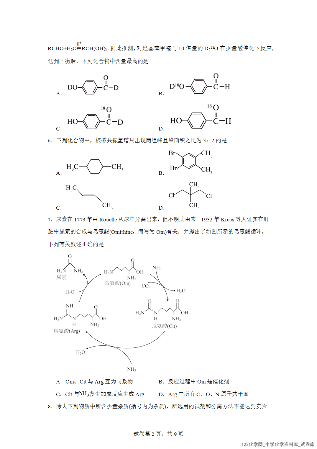 福建省莆田第一中学2023-2024学年高二下学期期中考试化学试题含答案解析