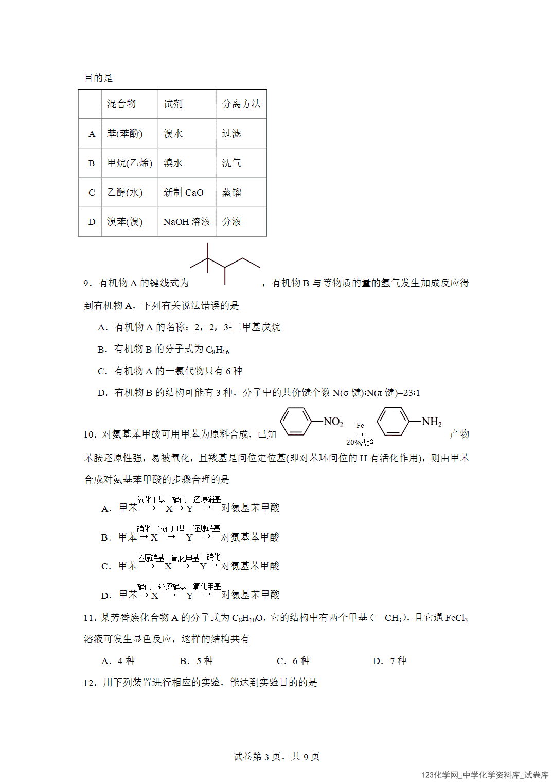 福建省莆田第一中学2023-2024学年高二下学期期中考试化学试题含答案解析