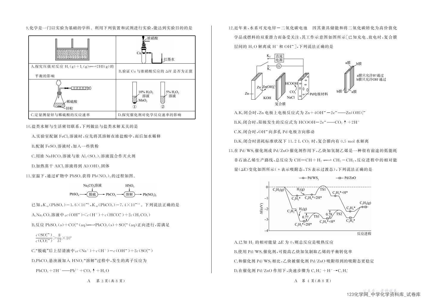 河南省百师联盟2027届高二上学期2025年12月联考化学试卷含答案（含A、B两套试卷）