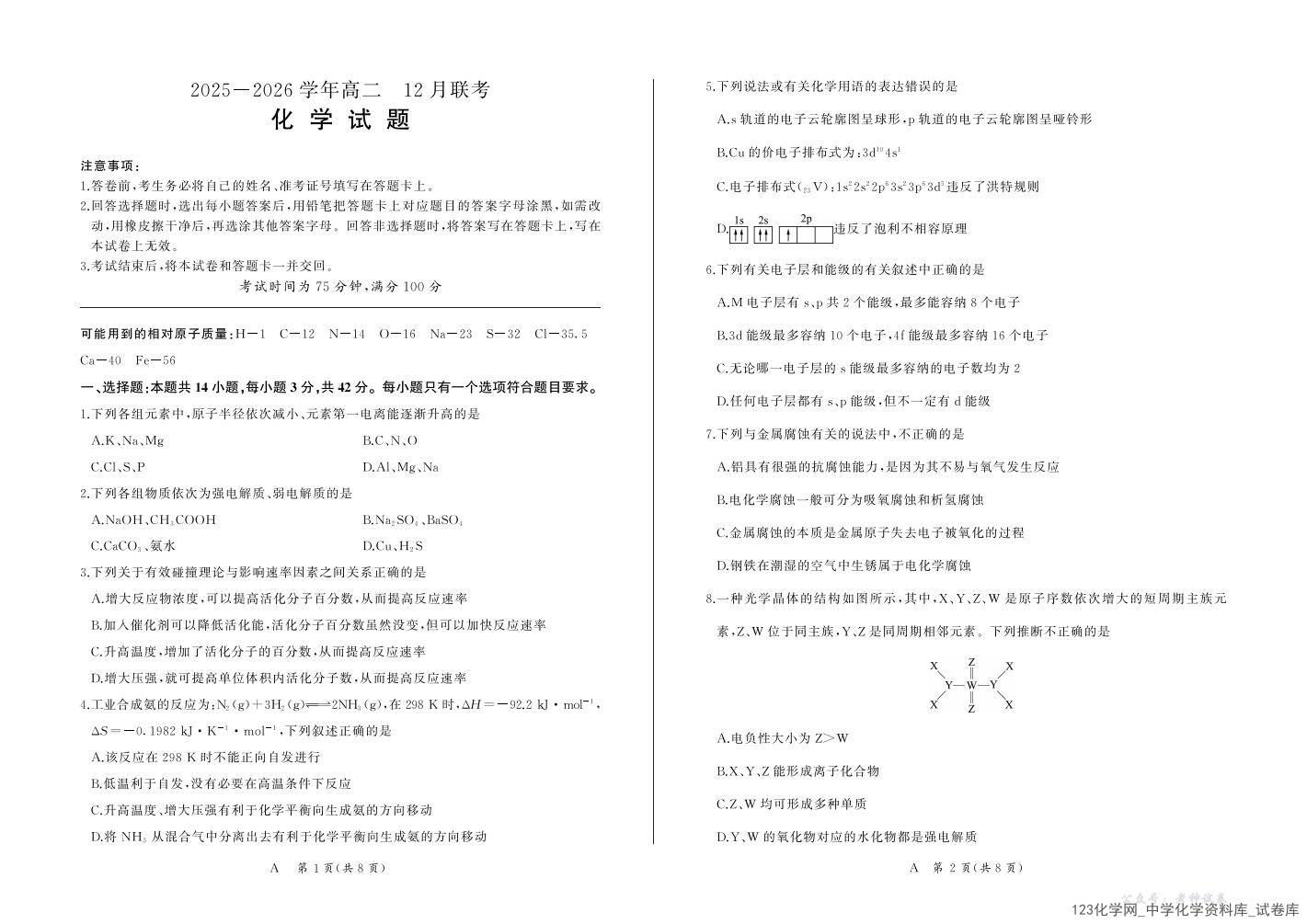 河南省百师联盟2027届高二上学期2025年12月联考化学试卷含答案（含A、B两套试卷）