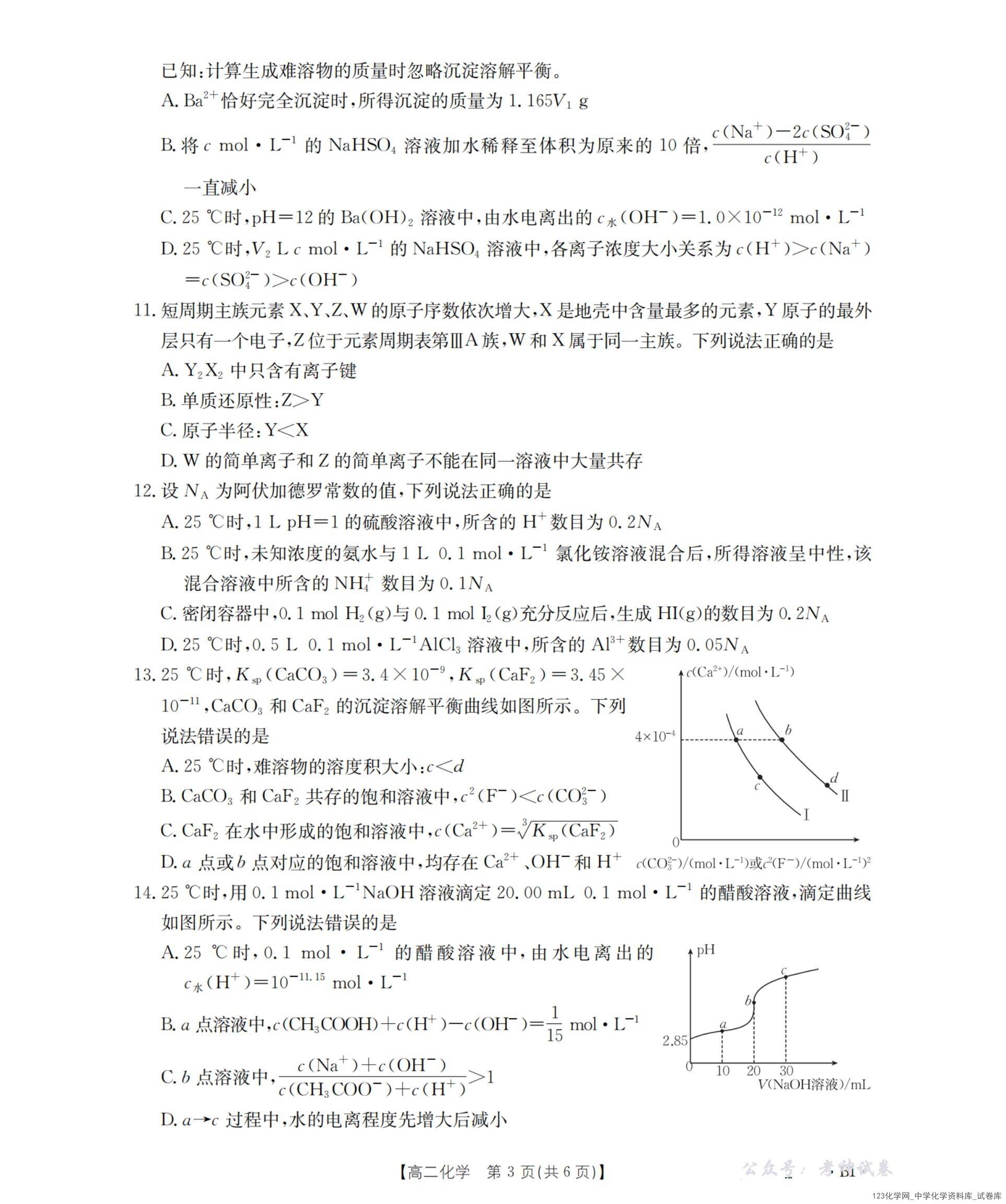 河南省金太阳联考2025-2026年度高二年级上学期12月第三次月考（26-179B）化学试卷含答案
