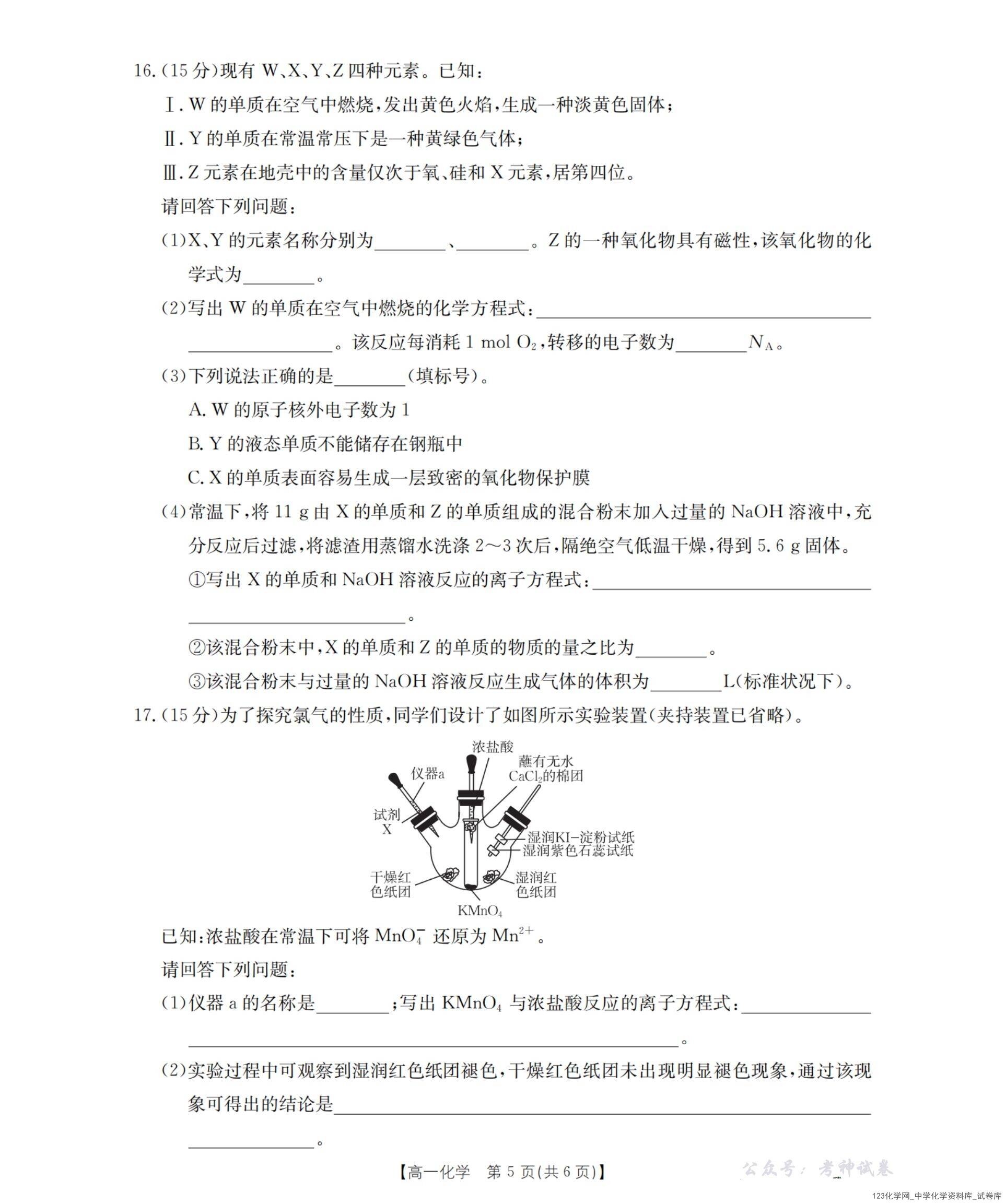 河南省金太阳联考2025-2026年度高一年级上学期12月第三次月考化学试卷含答案