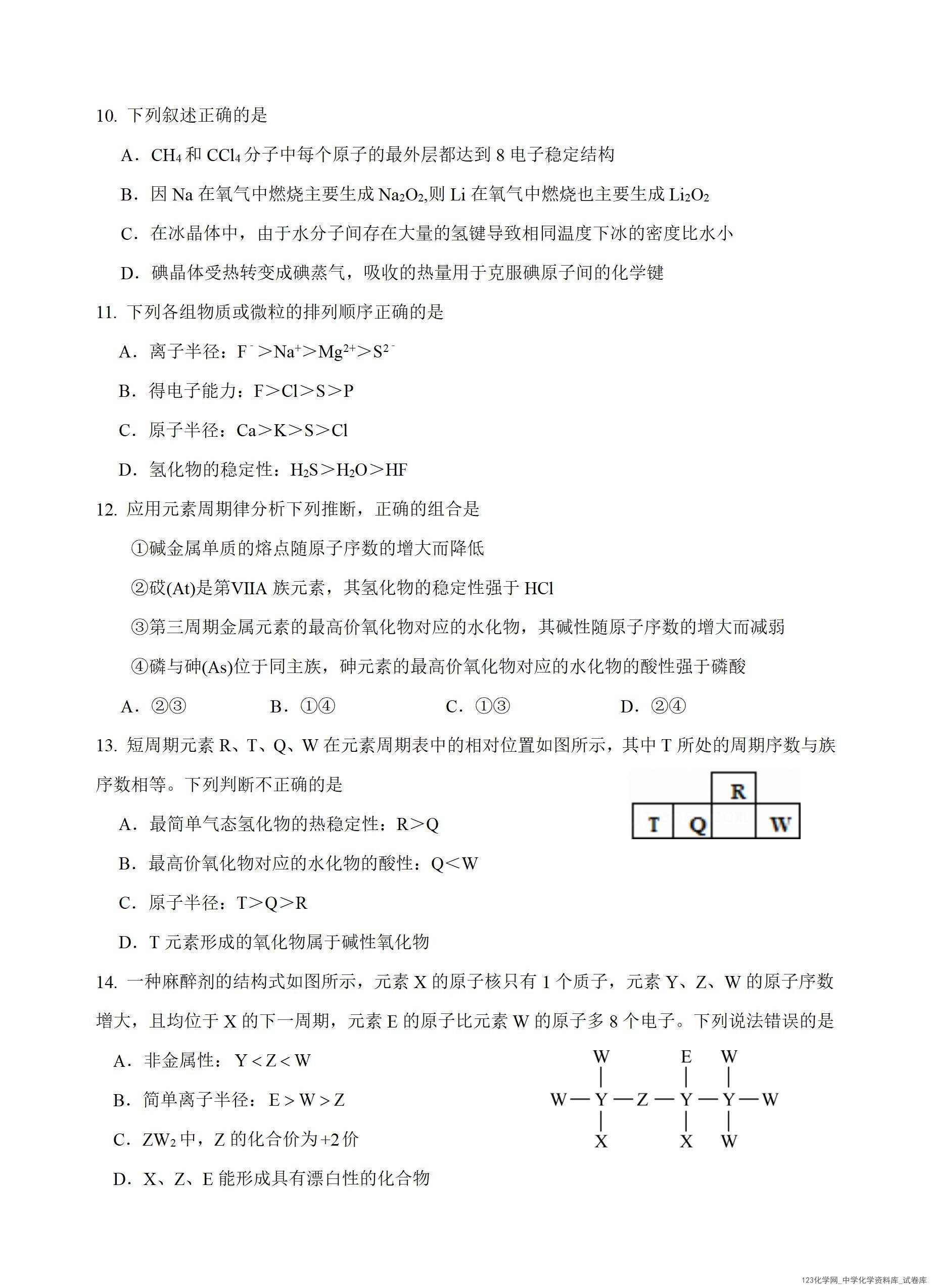 云南省文山壮族苗族自治州文山市第一中学2025-2026学年高一上学期12月月考化学试卷word版含答案双向细目表
