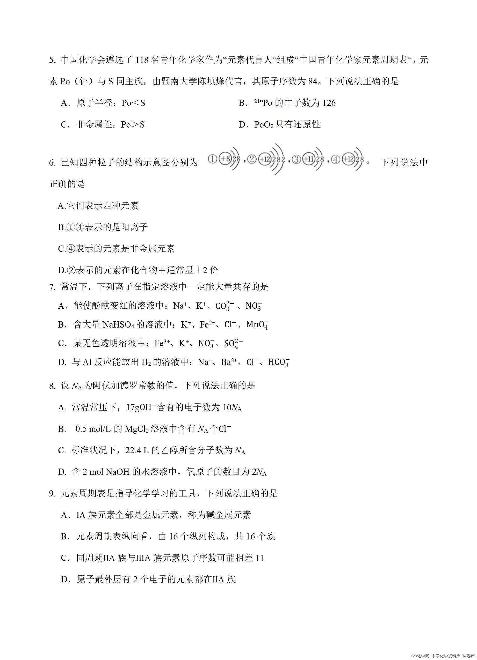 云南省文山壮族苗族自治州文山市第一中学2025-2026学年高一上学期12月月考化学试卷word版含答案双向细目表
