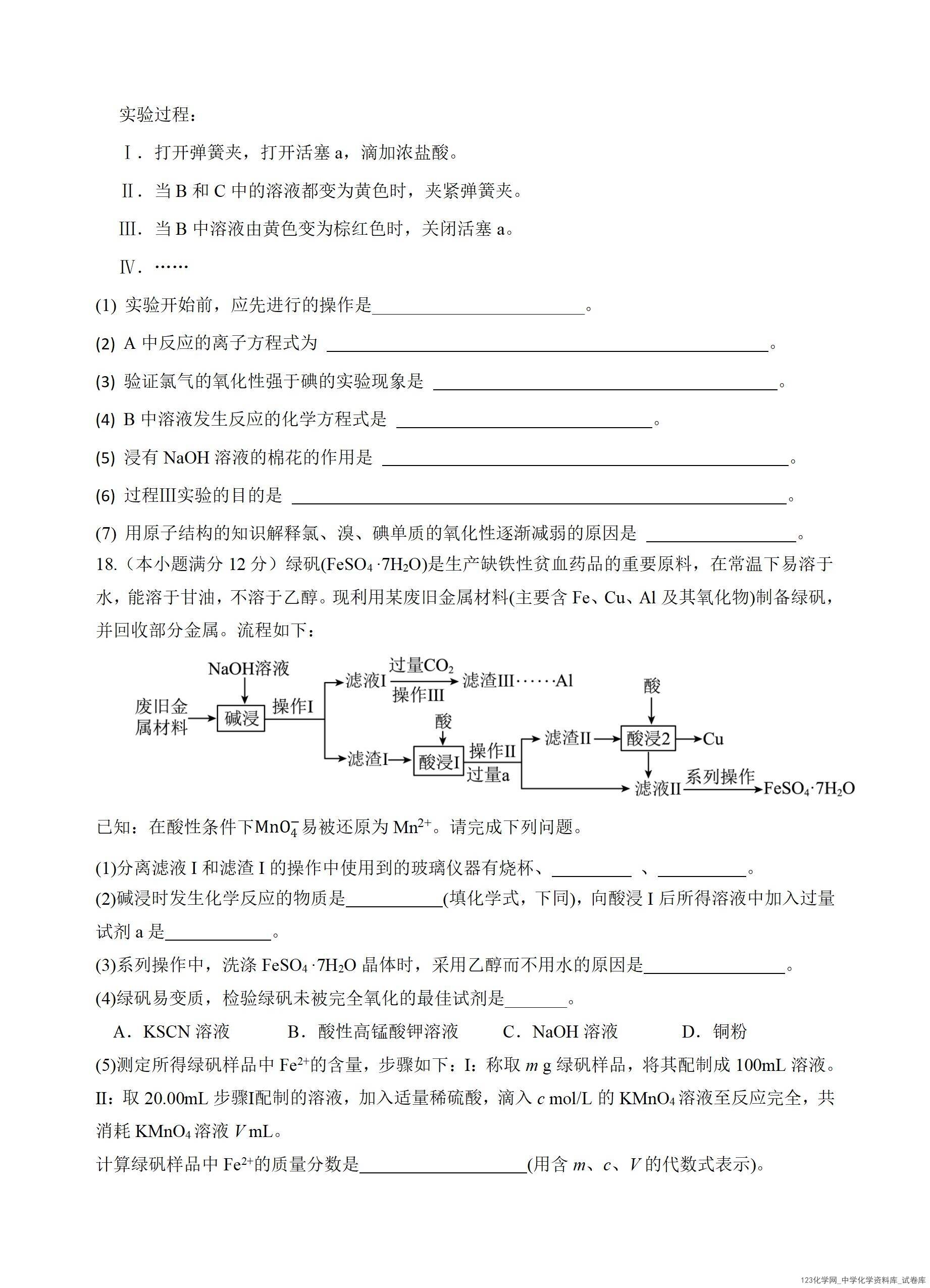 云南省文山壮族苗族自治州文山市第一中学2025-2026学年高一上学期12月月考化学试卷word版含答案双向细目表