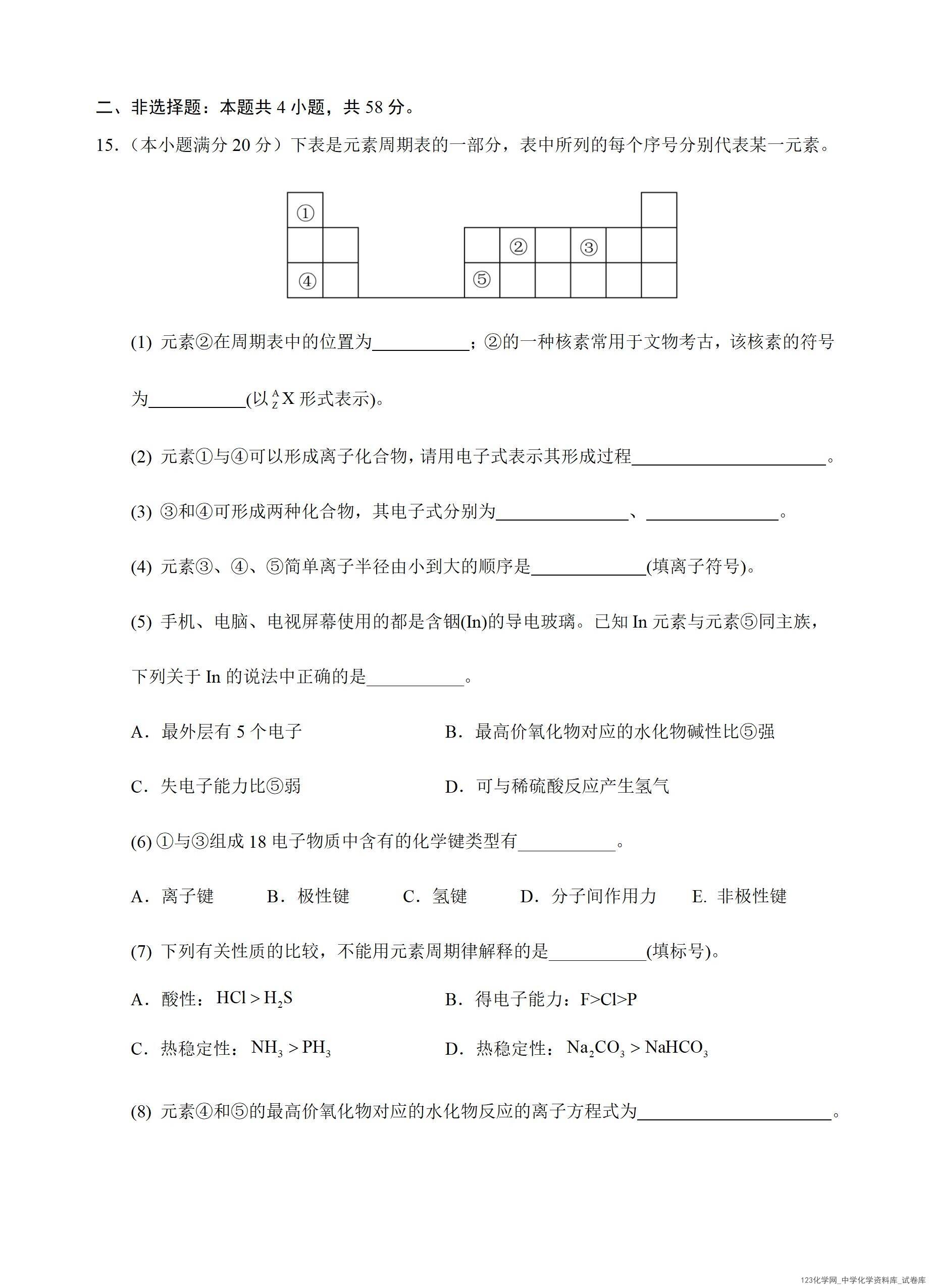 云南省文山壮族苗族自治州文山市第一中学2025-2026学年高一上学期12月月考化学试卷word版含答案双向细目表
