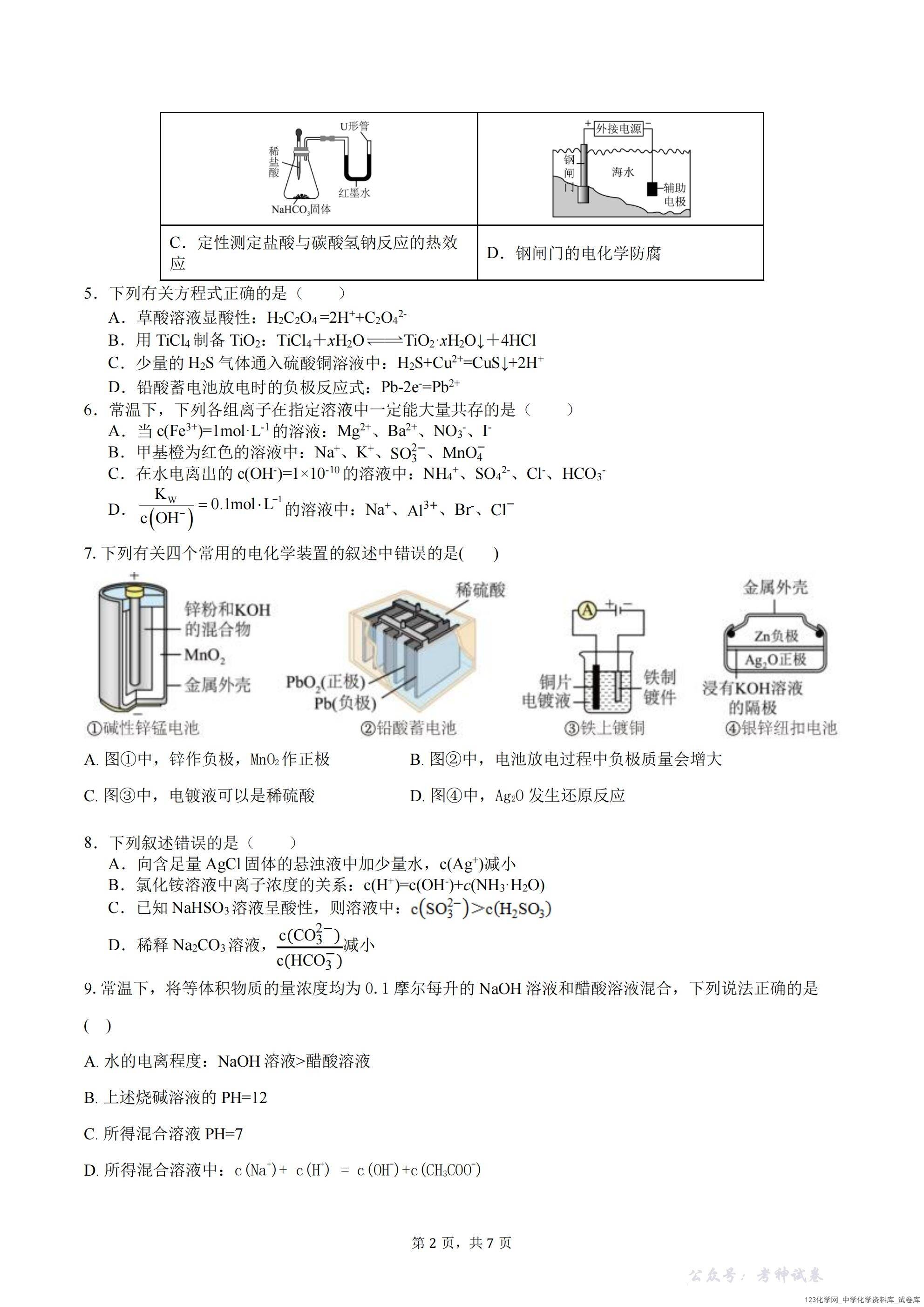 重庆市复旦中学教共体2025-2026学年高二上学期12月月考化学试卷含答案
