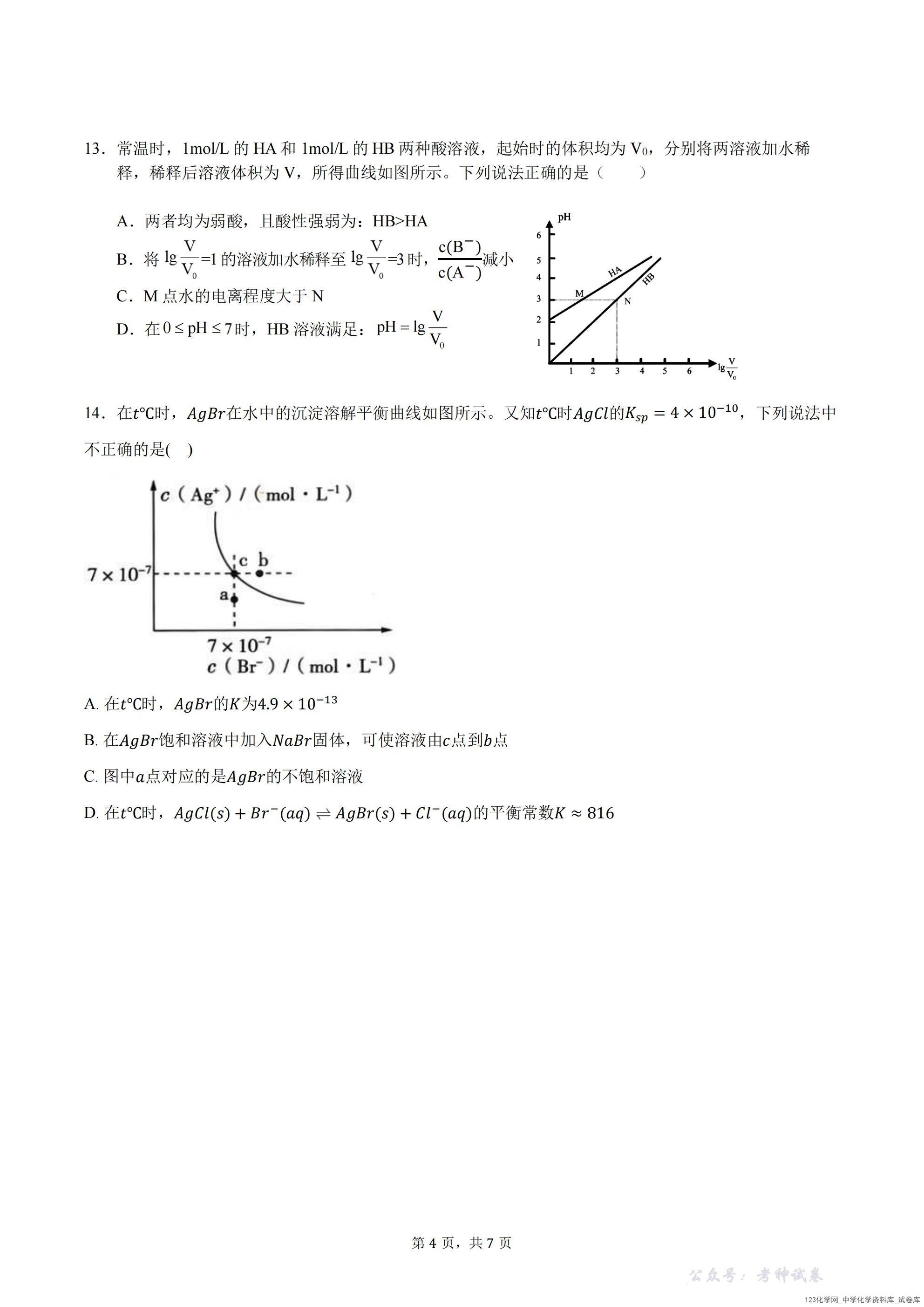 重庆市复旦中学教共体2025-2026学年高二上学期12月月考化学试卷含答案