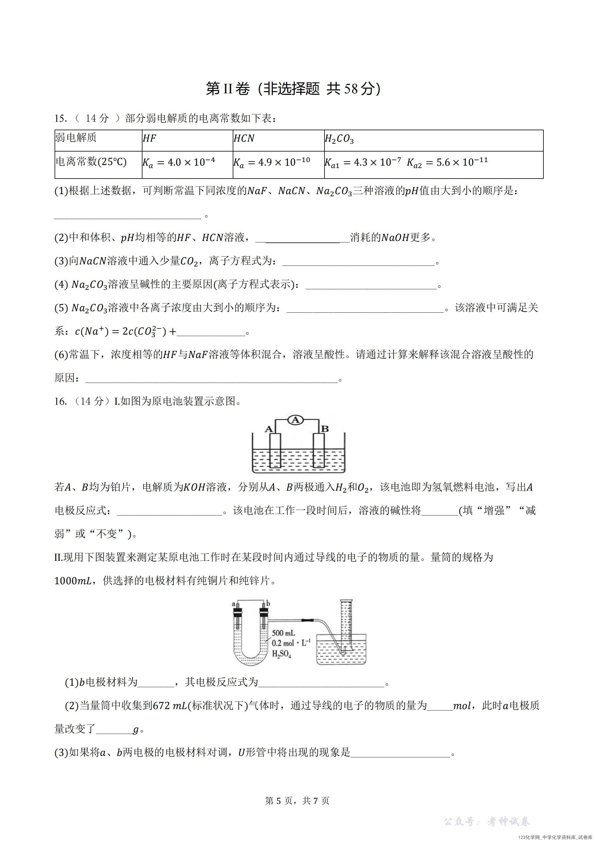 重庆市复旦中学教共体2025-2026学年高二上学期12月月考化学试卷含答案