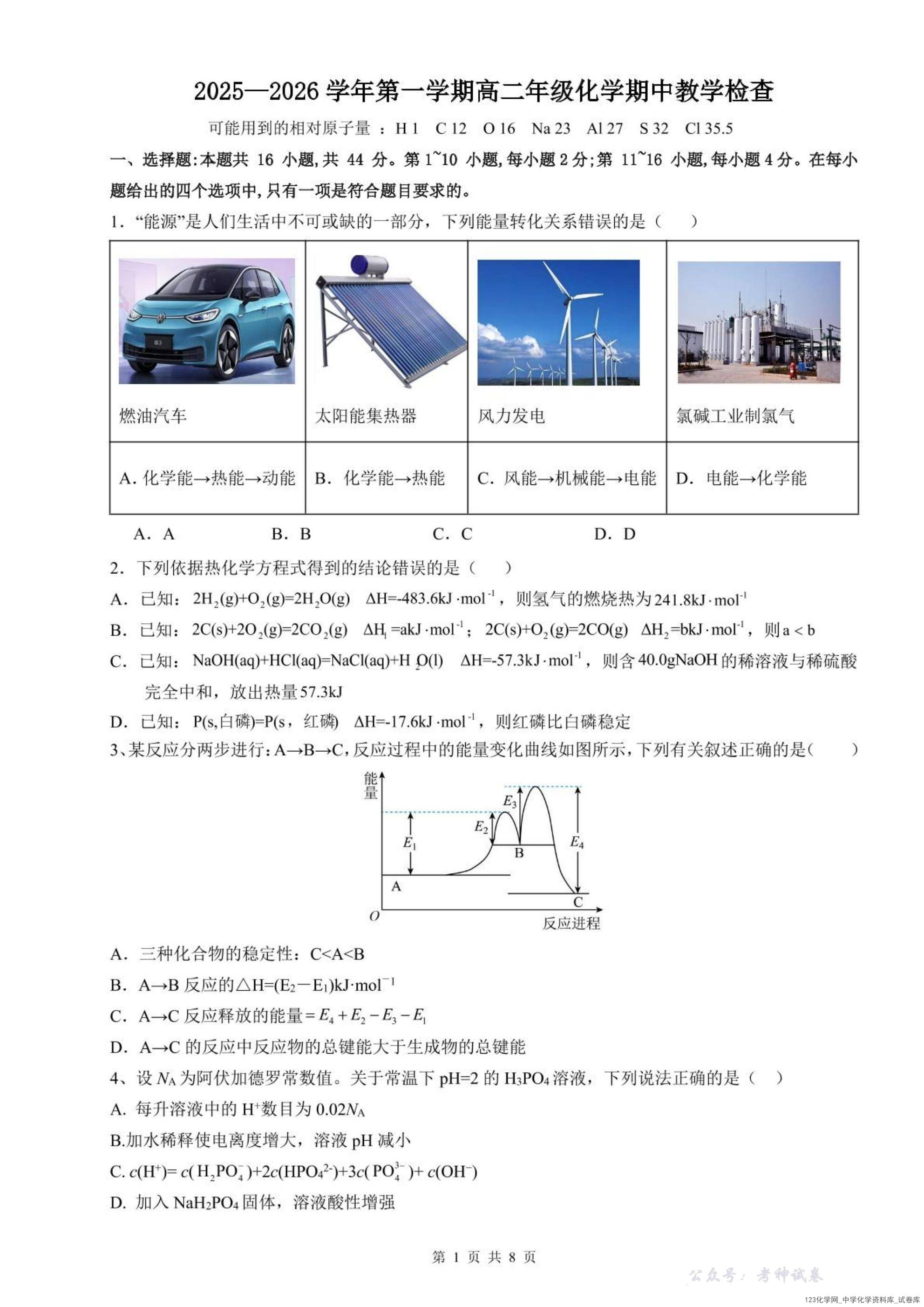 广东省茂名市信宜市2025-2026学年高二上学期11月期中考试化学试卷pdf含答案