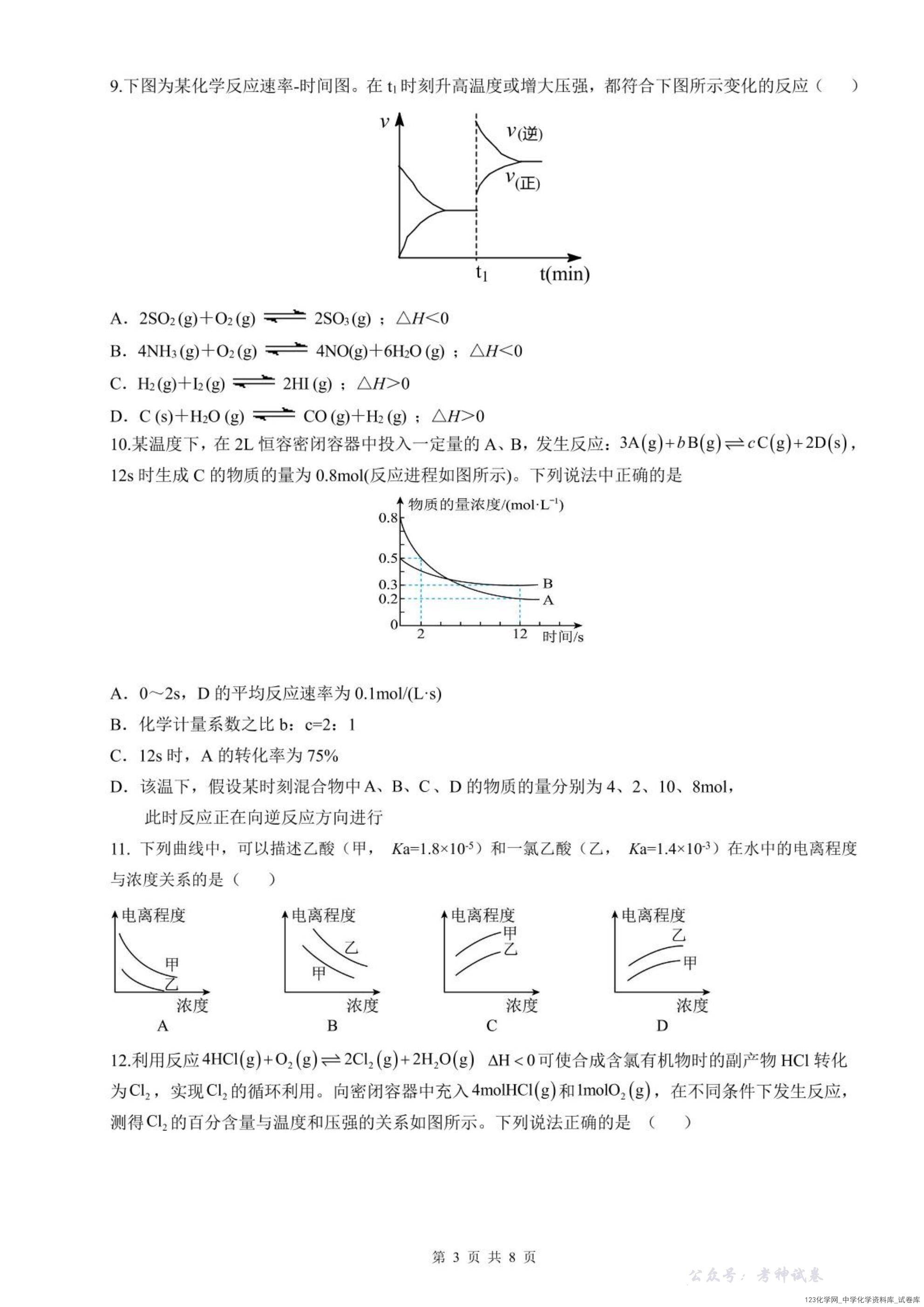 广东省茂名市信宜市2025-2026学年高二上学期11月期中考试化学试卷pdf含答案