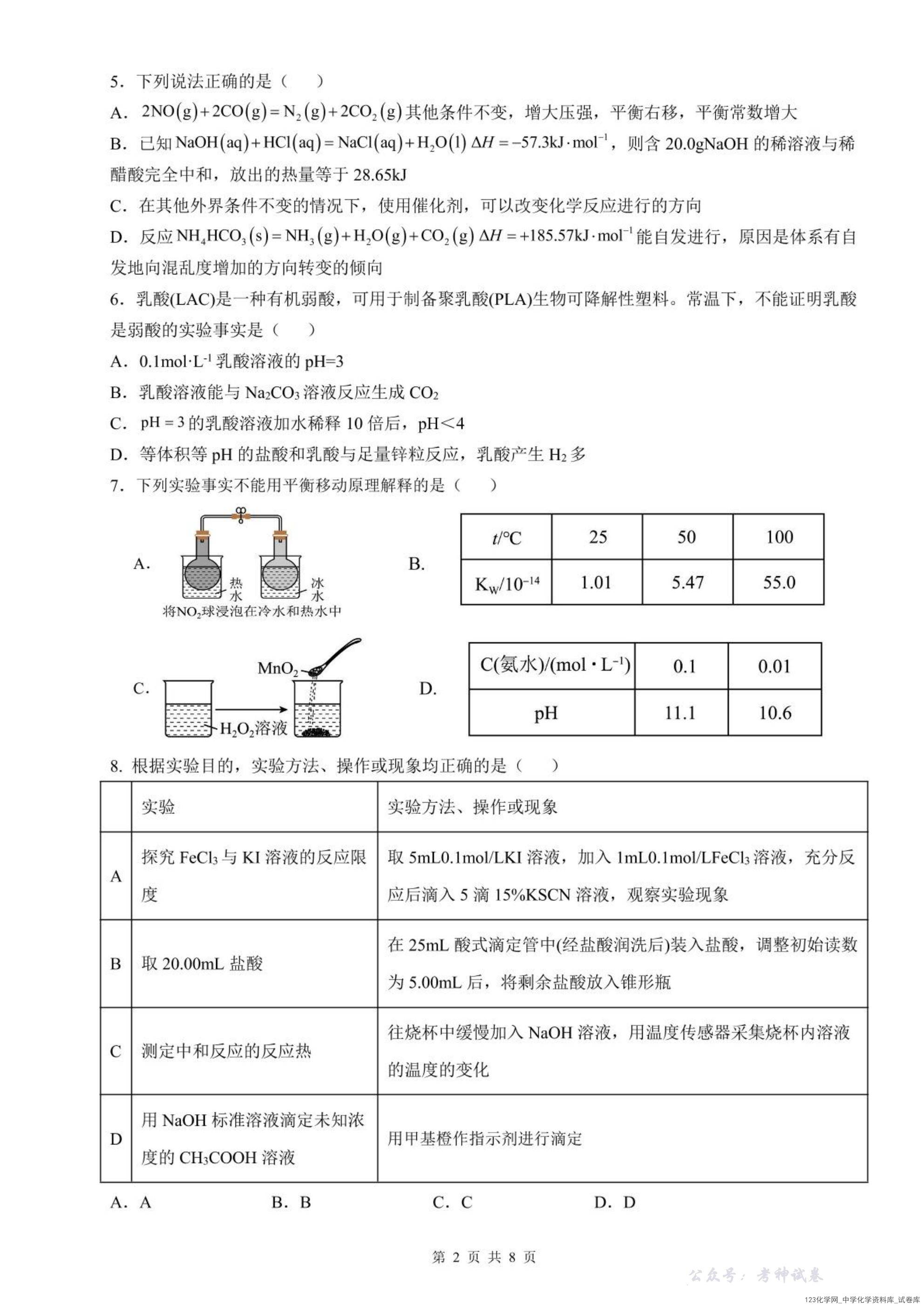 广东省茂名市信宜市2025-2026学年高二上学期11月期中考试化学试卷pdf含答案