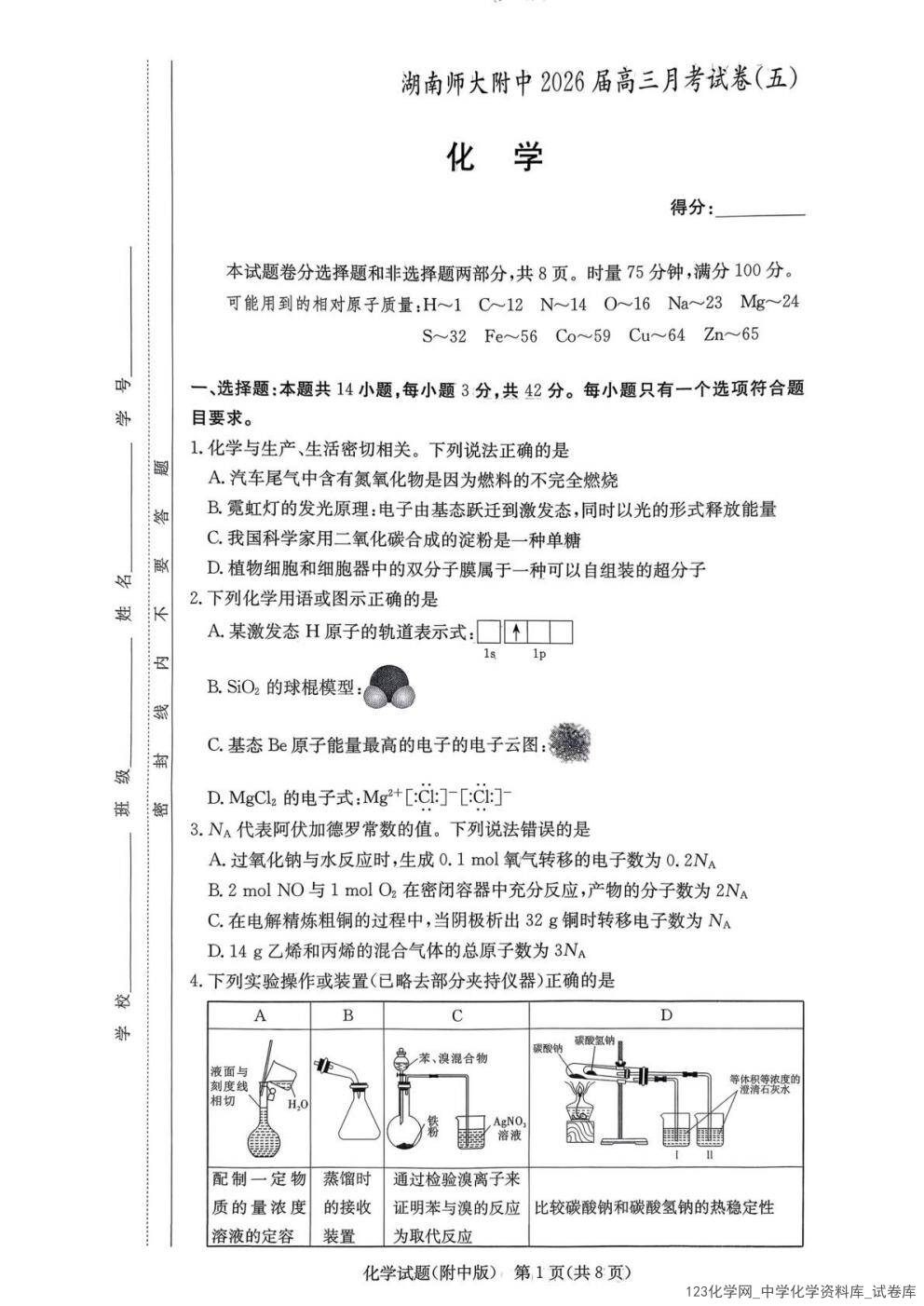 湖南师范大学附属中学2026届高三上学期12月月考（五）化学试卷含答案