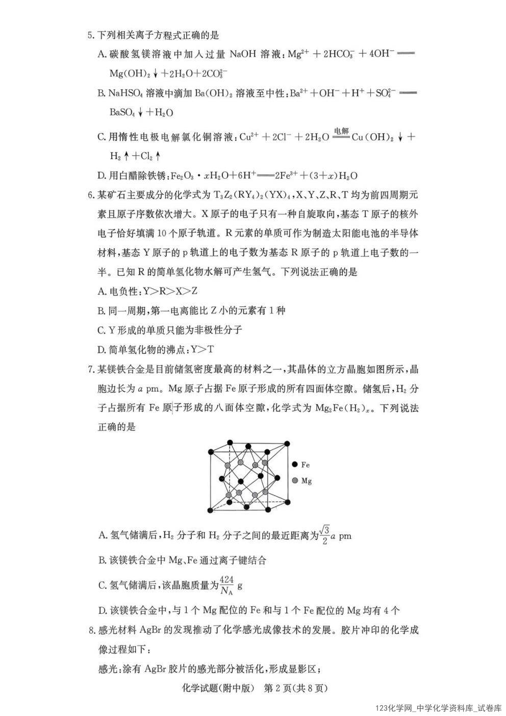 湖南师范大学附属中学2026届高三上学期12月月考（五）化学试卷含答案