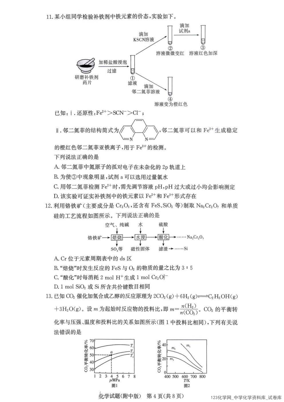 湖南师范大学附属中学2026届高三上学期12月月考（五）化学试卷含答案
