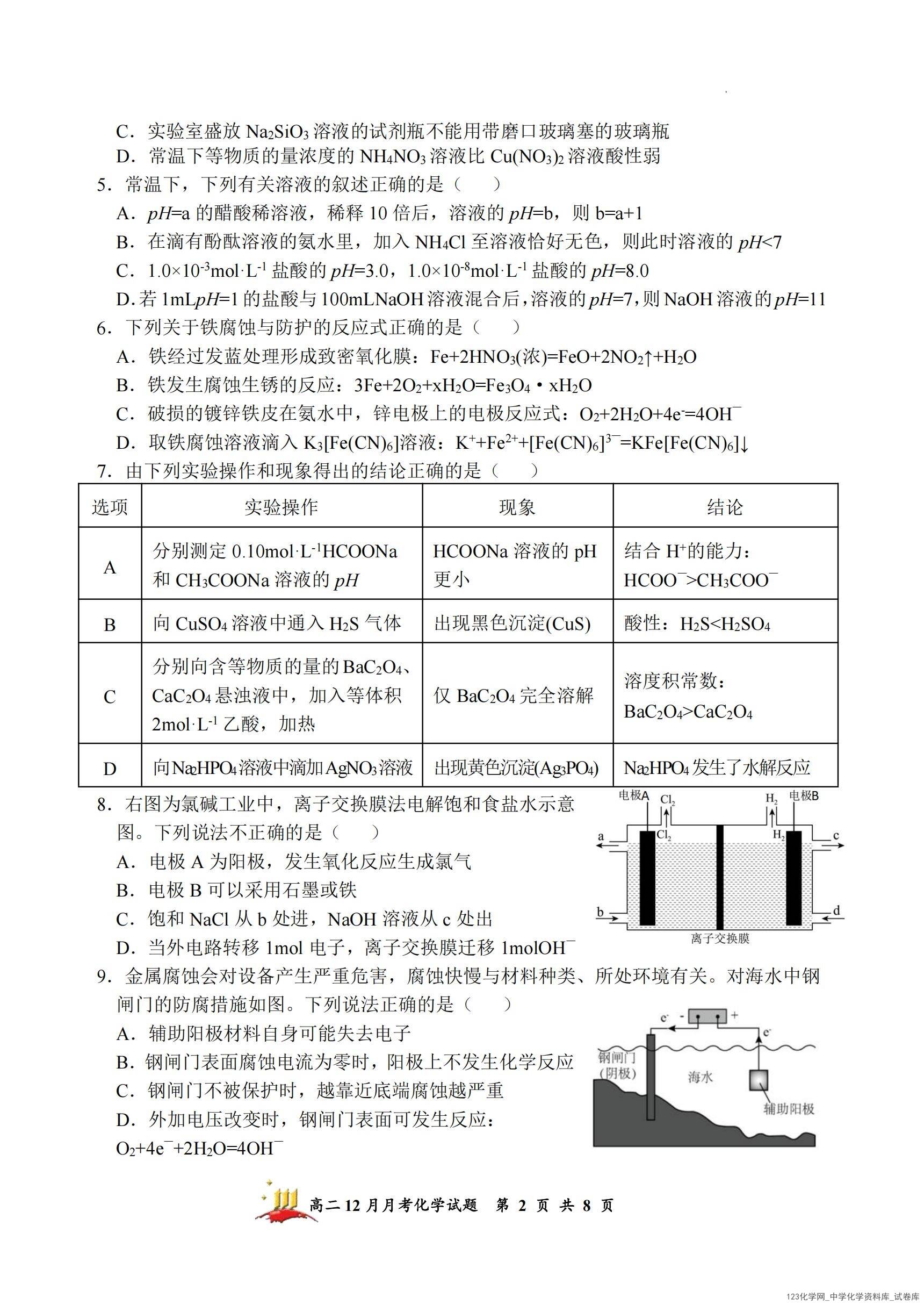 山西省山西大学附中2025-2026学年高二年级(12月)月考化学试卷含答案