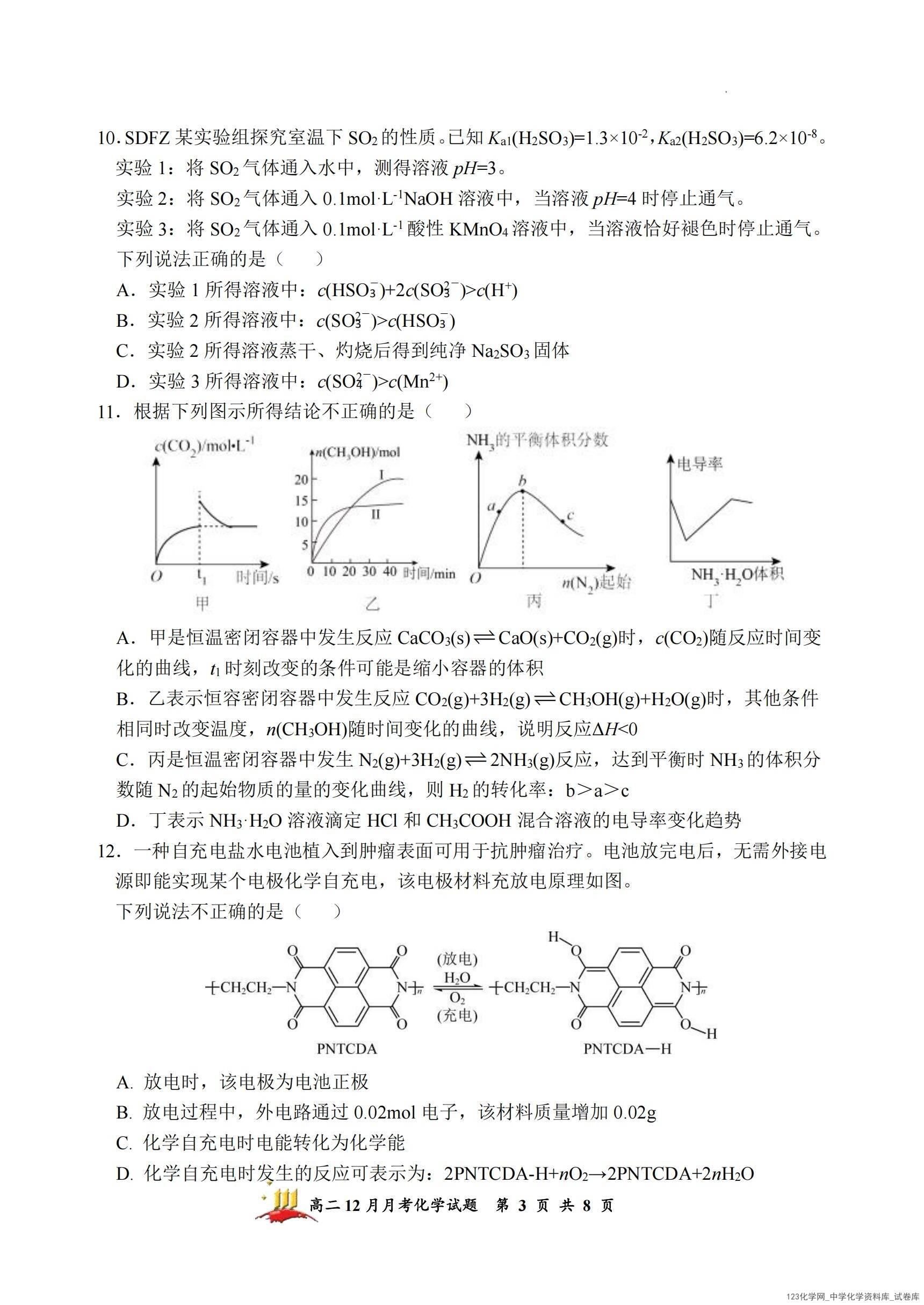 山西省山西大学附中2025-2026学年高二年级(12月)月考化学试卷含答案