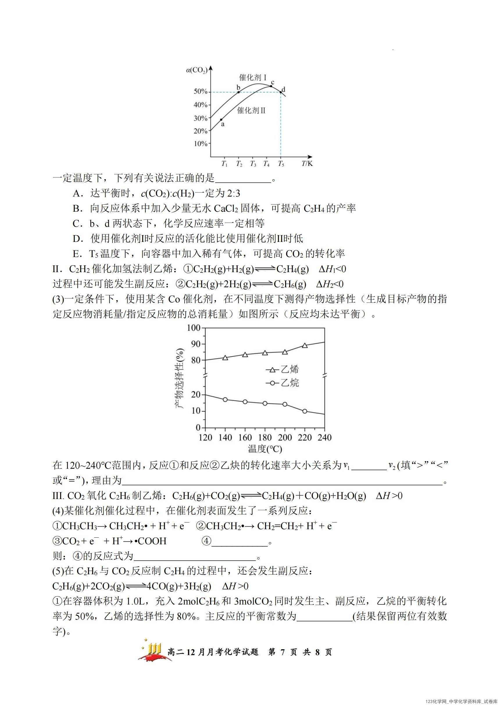山西省山西大学附中2025-2026学年高二年级(12月)月考化学试卷含答案