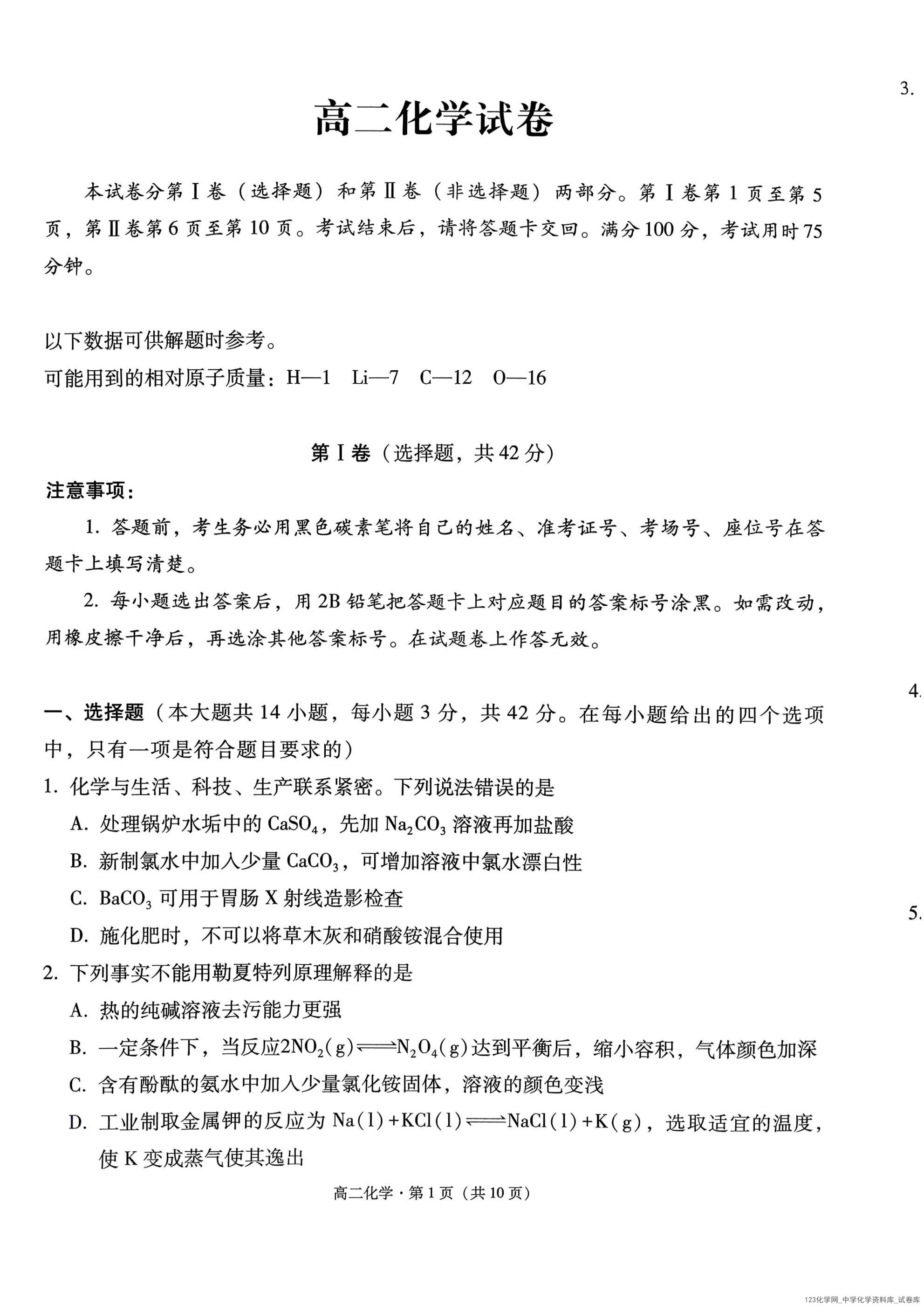 贵州省贵阳市第一中学2027届高二年级上学期12月月考化学试卷含答案