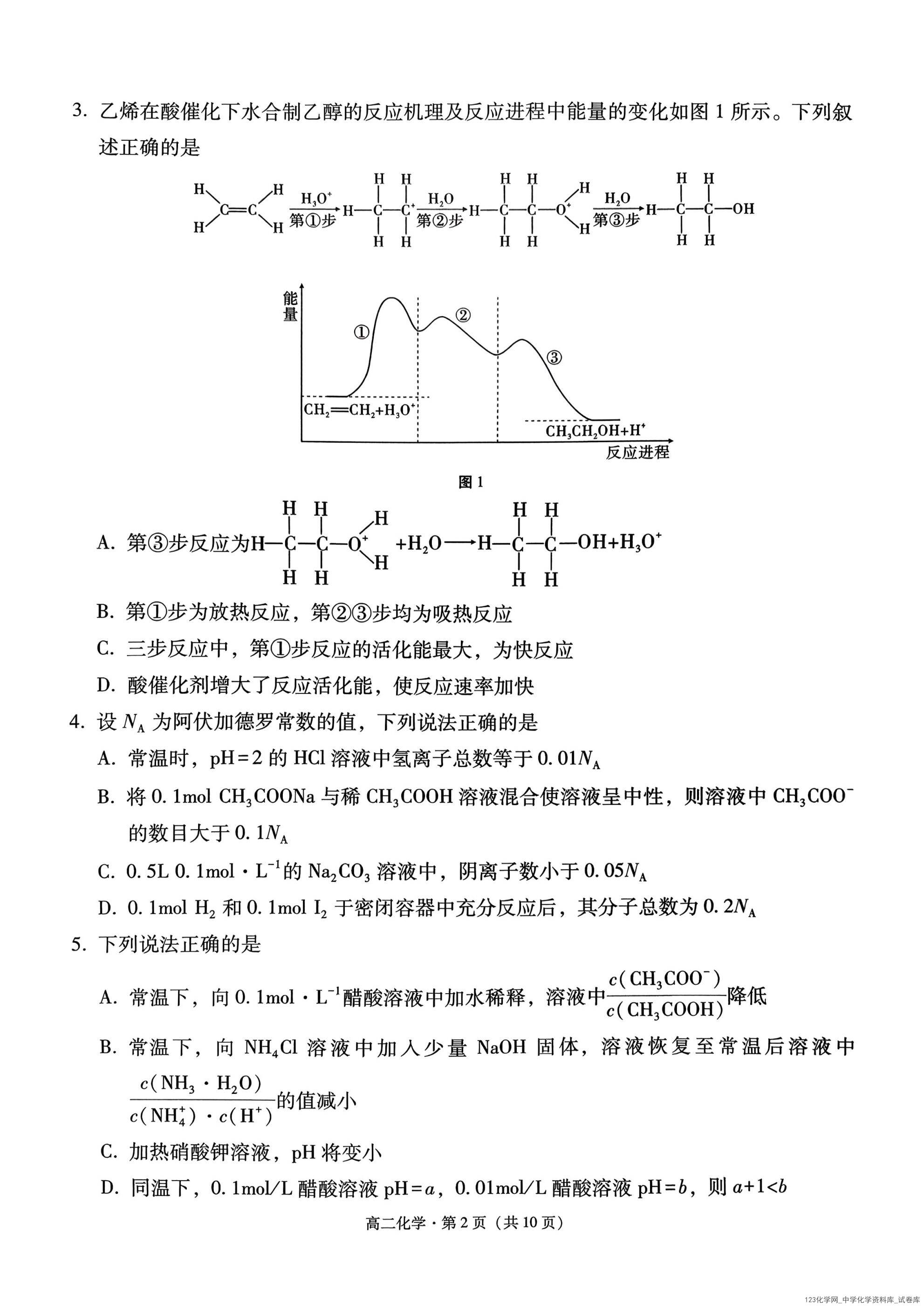 贵州省贵阳市第一中学2027届高二年级上学期12月月考化学试卷含答案