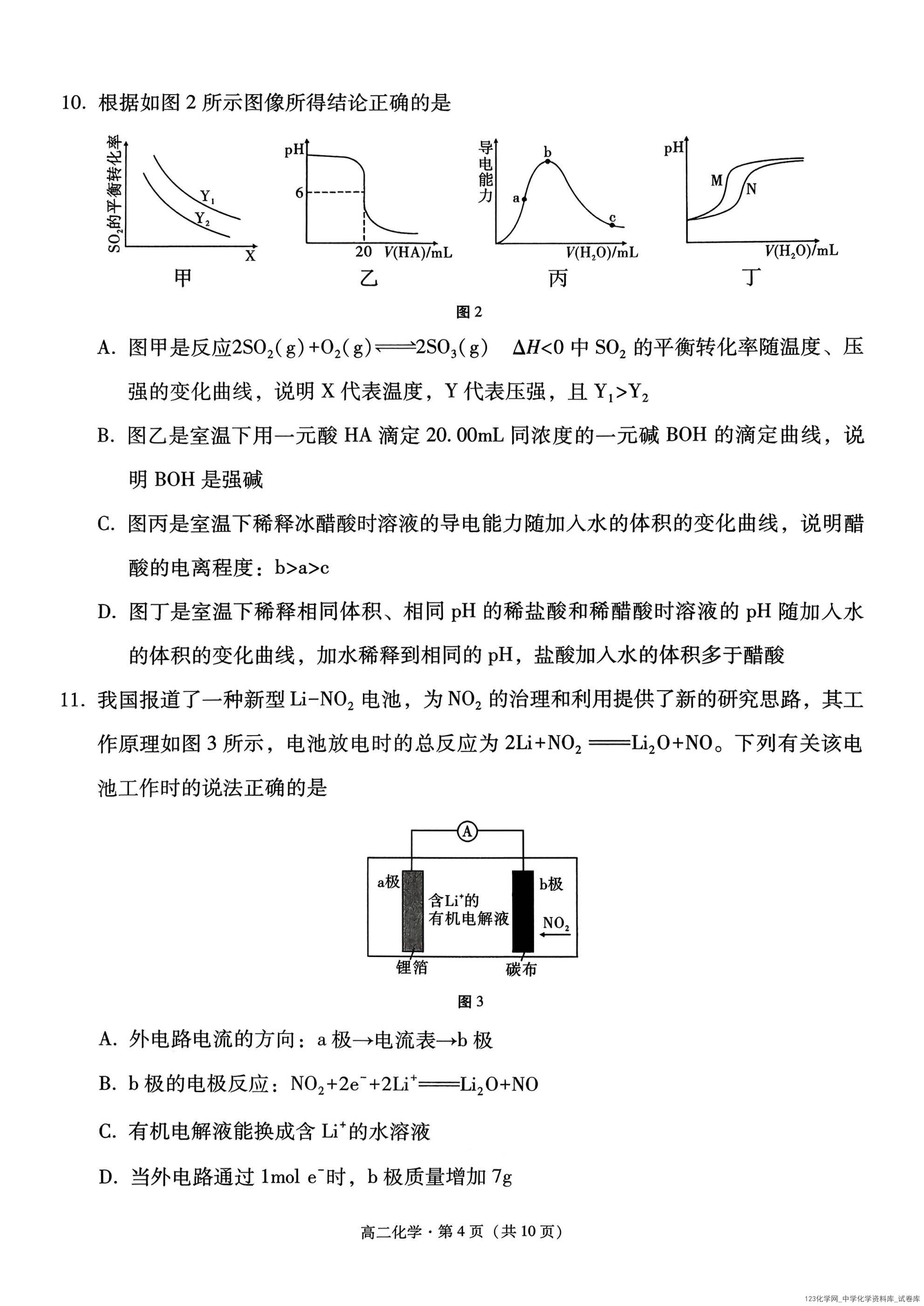 贵州省贵阳市第一中学2027届高二年级上学期12月月考化学试卷含答案