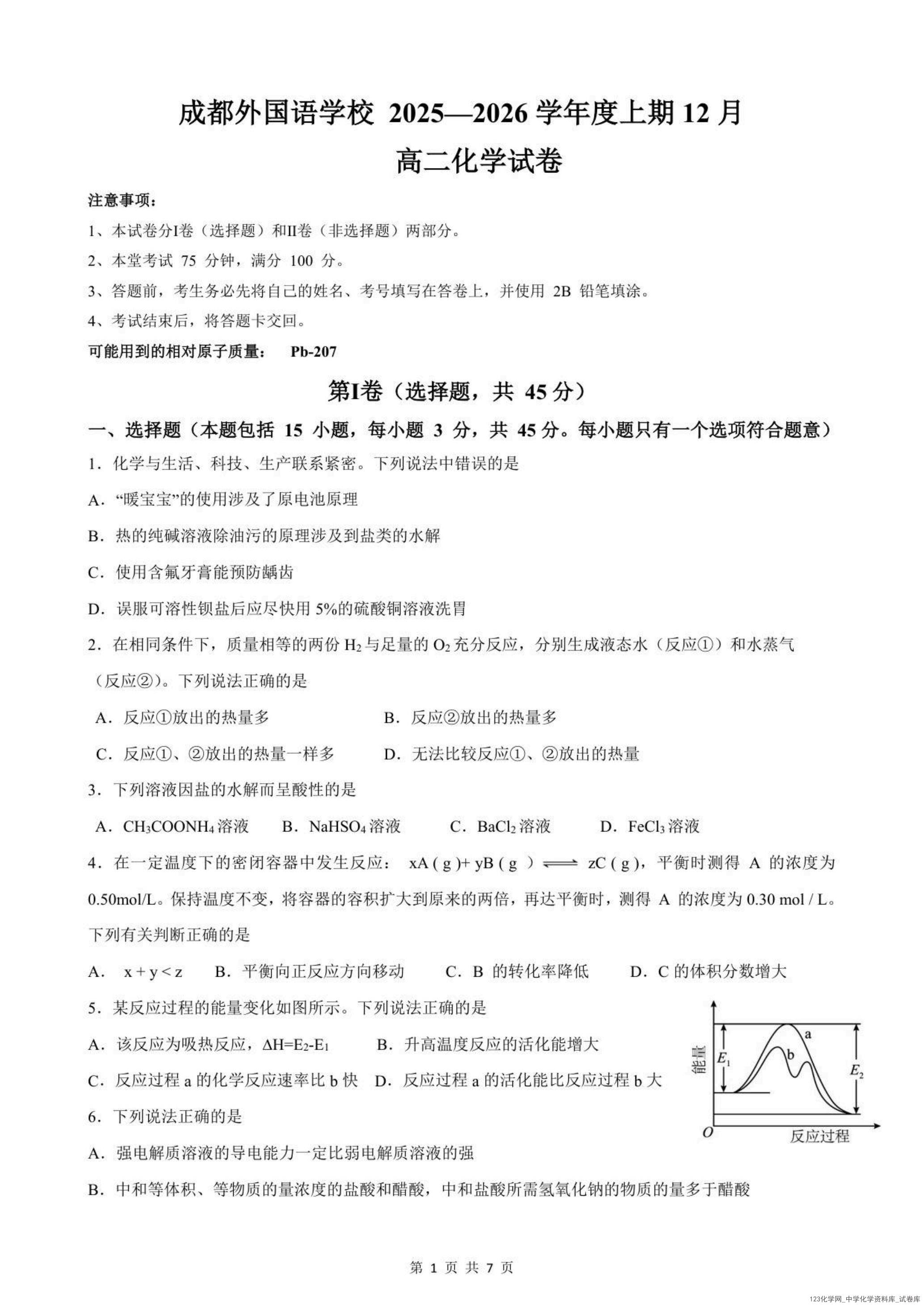 四川省成都市外国语学校2025-2026学年度高二年级上学期12月月考化学试卷含答案