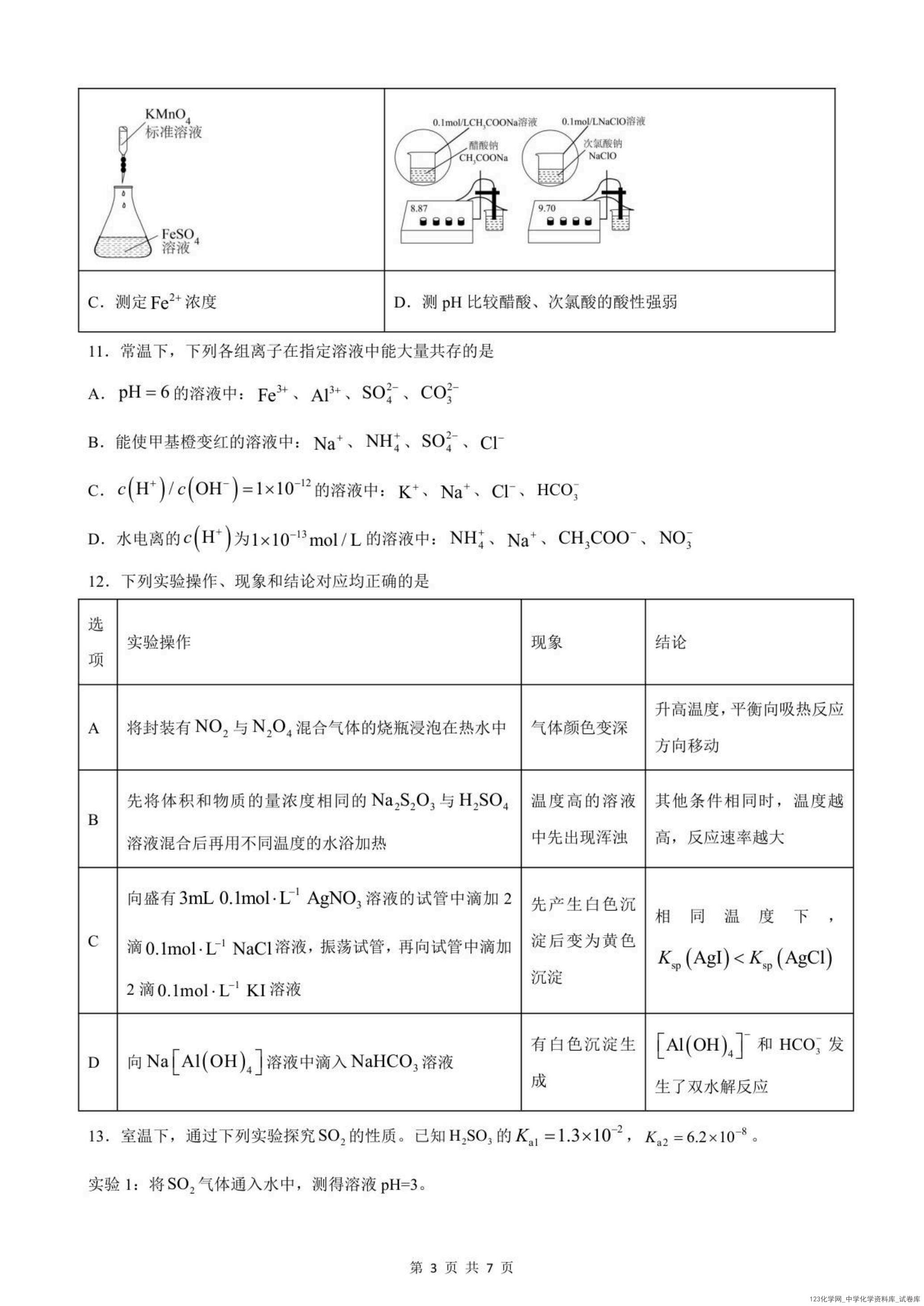四川省成都市外国语学校2025-2026学年度高二年级上学期12月月考化学试卷含答案