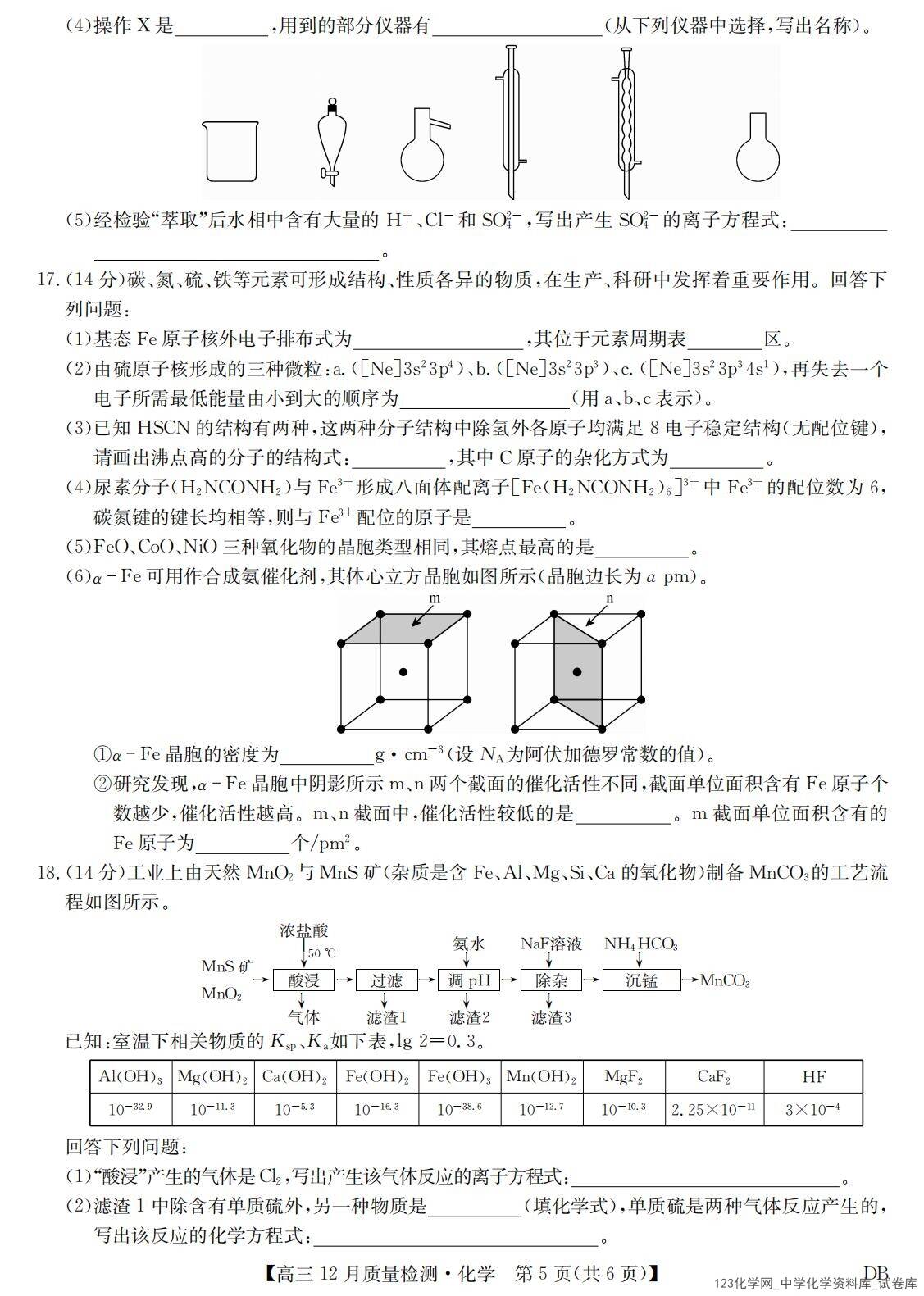 黑龙江、吉林、辽宁、内蒙古四省九师联盟高三12月质量检测(12.29-12.30)化学试卷含答案答题卡