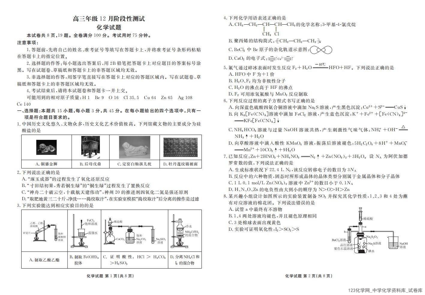 湖北省衡水金卷2026届高三上学期12月联考化学_00