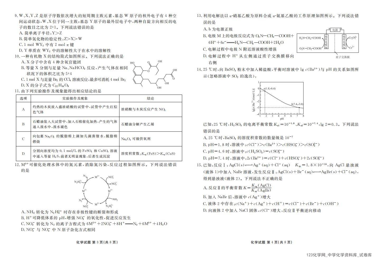 湖北省衡水金卷2026届高三上学期12月联考化学_01