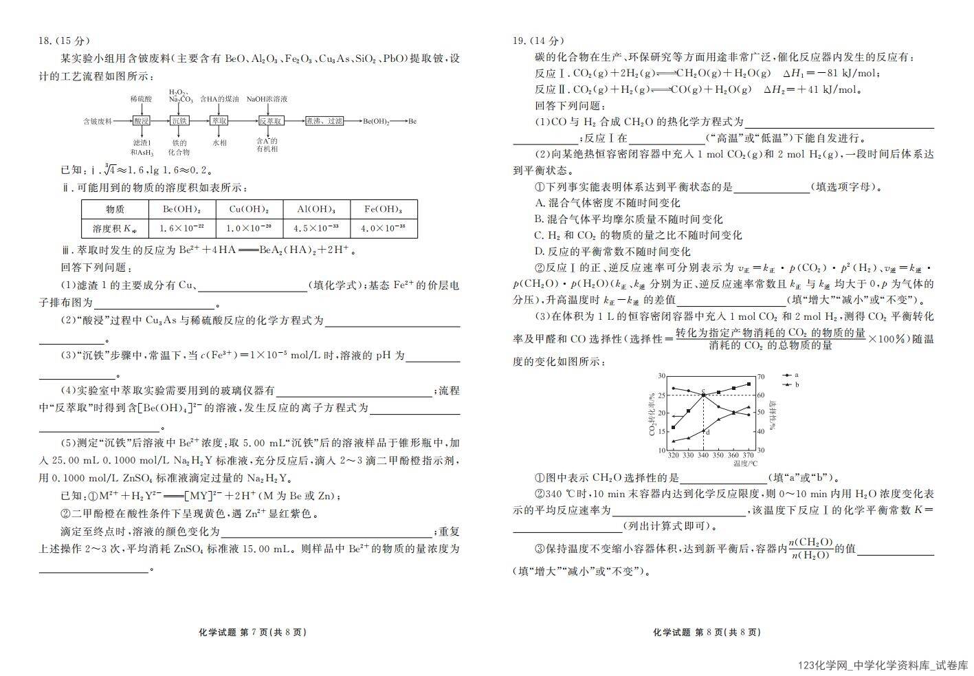 湖北省衡水金卷2026届高三年级上学期12月阶段性测试化学试卷含答案