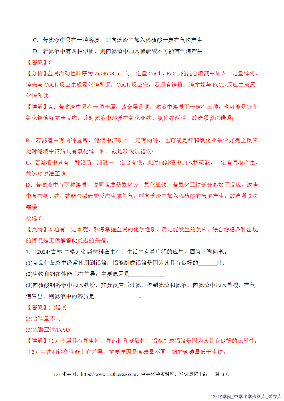 2025年秋人教版初中化学九年级下册课题2金属的化学性质第2课时分层作业解析版-3
