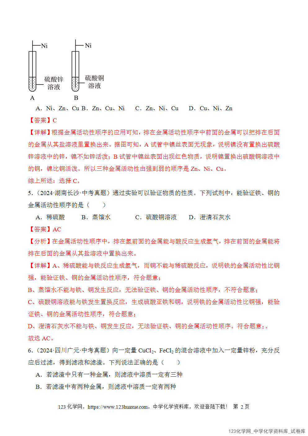 2025年秋人教版初中化学九年级下册课题2金属的化学性质第2课时分层作业解析版-2