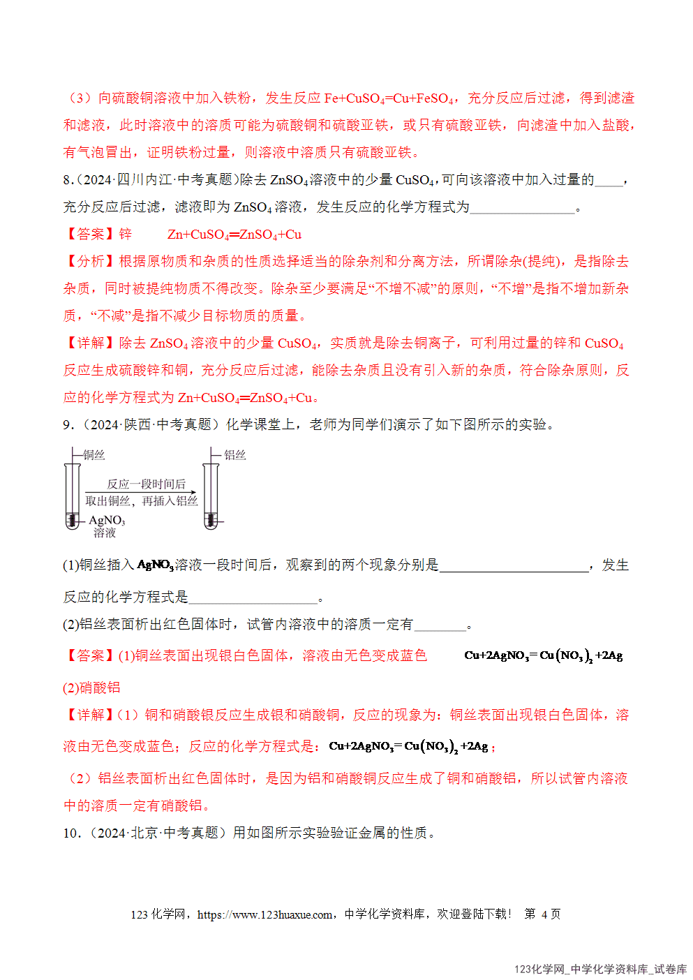 2025年秋人教版初中化学九年级下册课题2金属的化学性质第2课时分层作业解析版-4