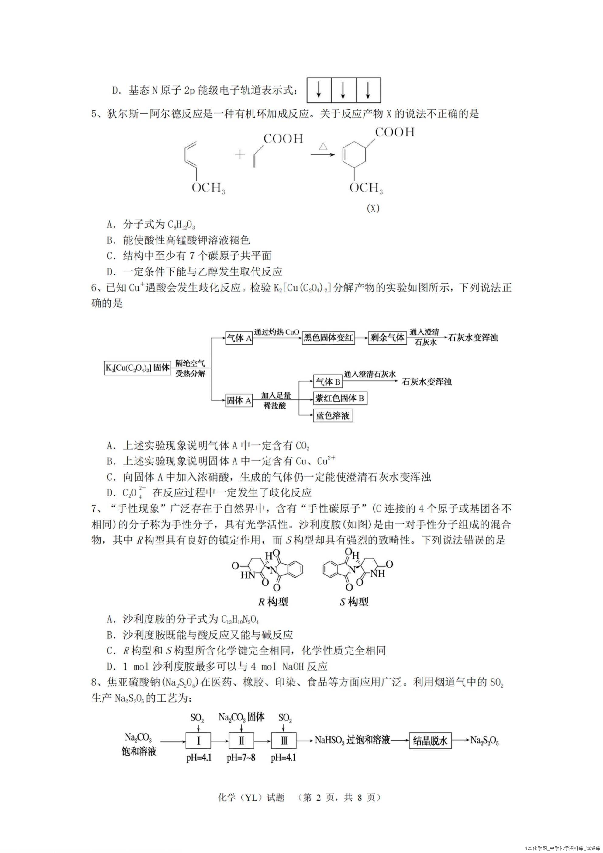 化学（YL）_02