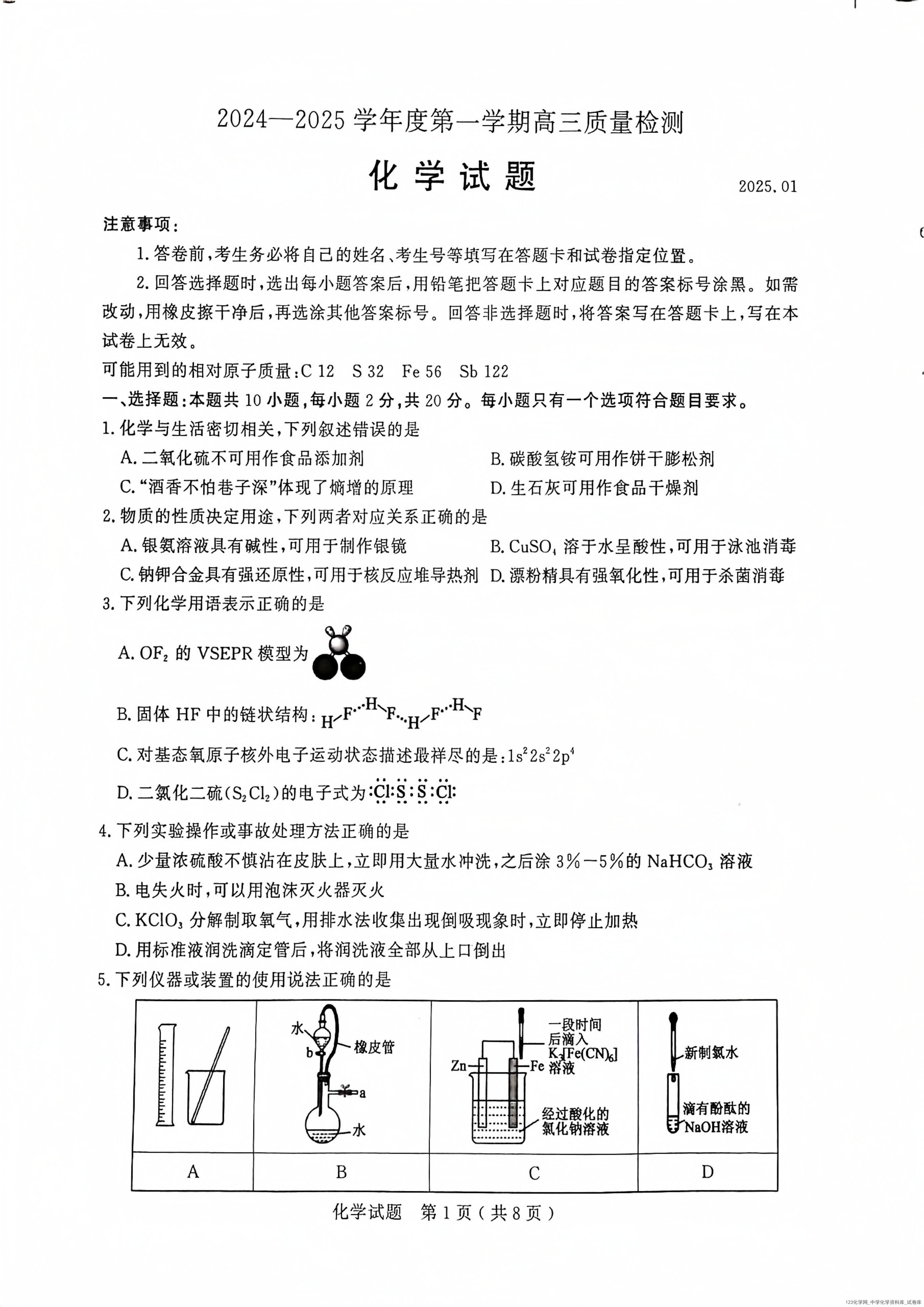 山东省济宁市2024-2025学年高三上学期1月期末考试 化学 PDF版含答案_01