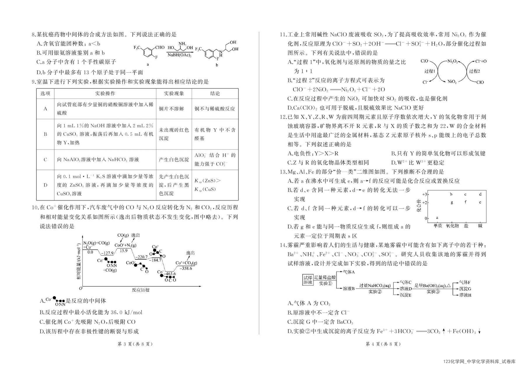 甘肃省部分学校2025届高三上学期第一次联考（期末）化学试卷（含解析）_02