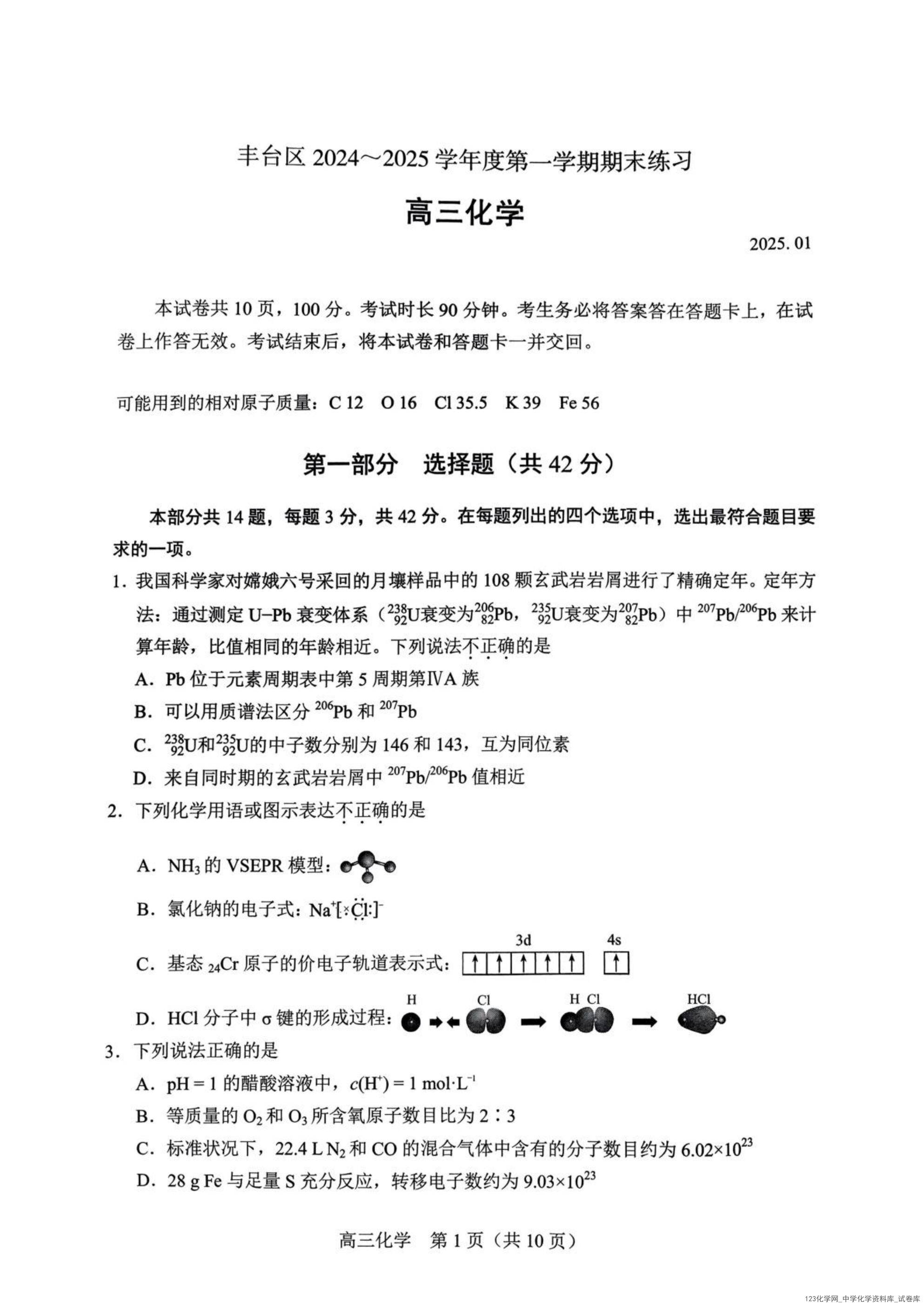 北京市丰台区2024-2025学年高三上学期期末考试 化学试卷（含答案）_01