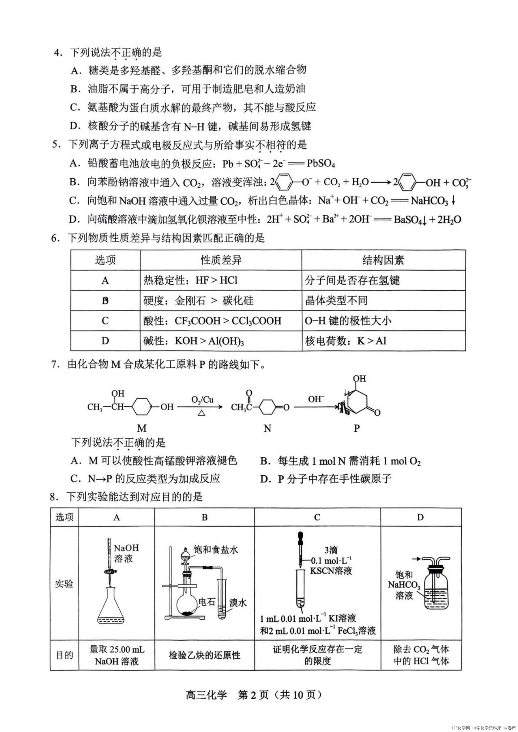 北京市丰台区2024-2025学年高三上学期期末考试 化学试卷（含答案）_02
