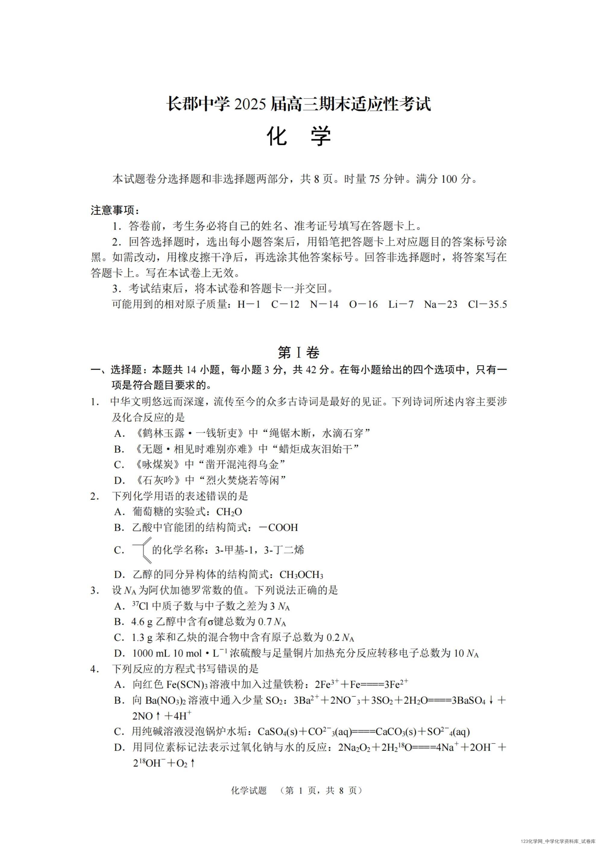 化学（CJ）__01
