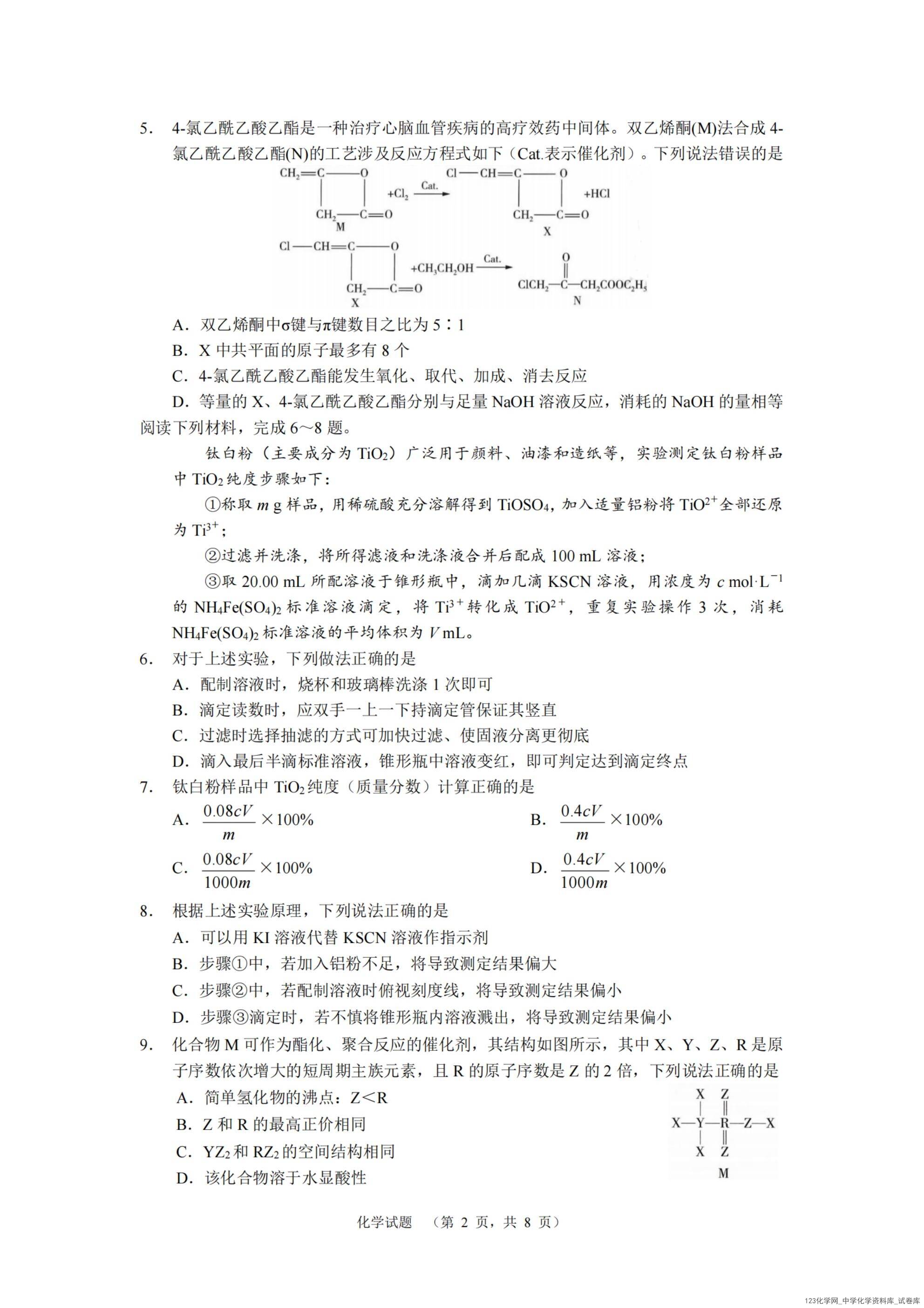 化学（CJ）__02